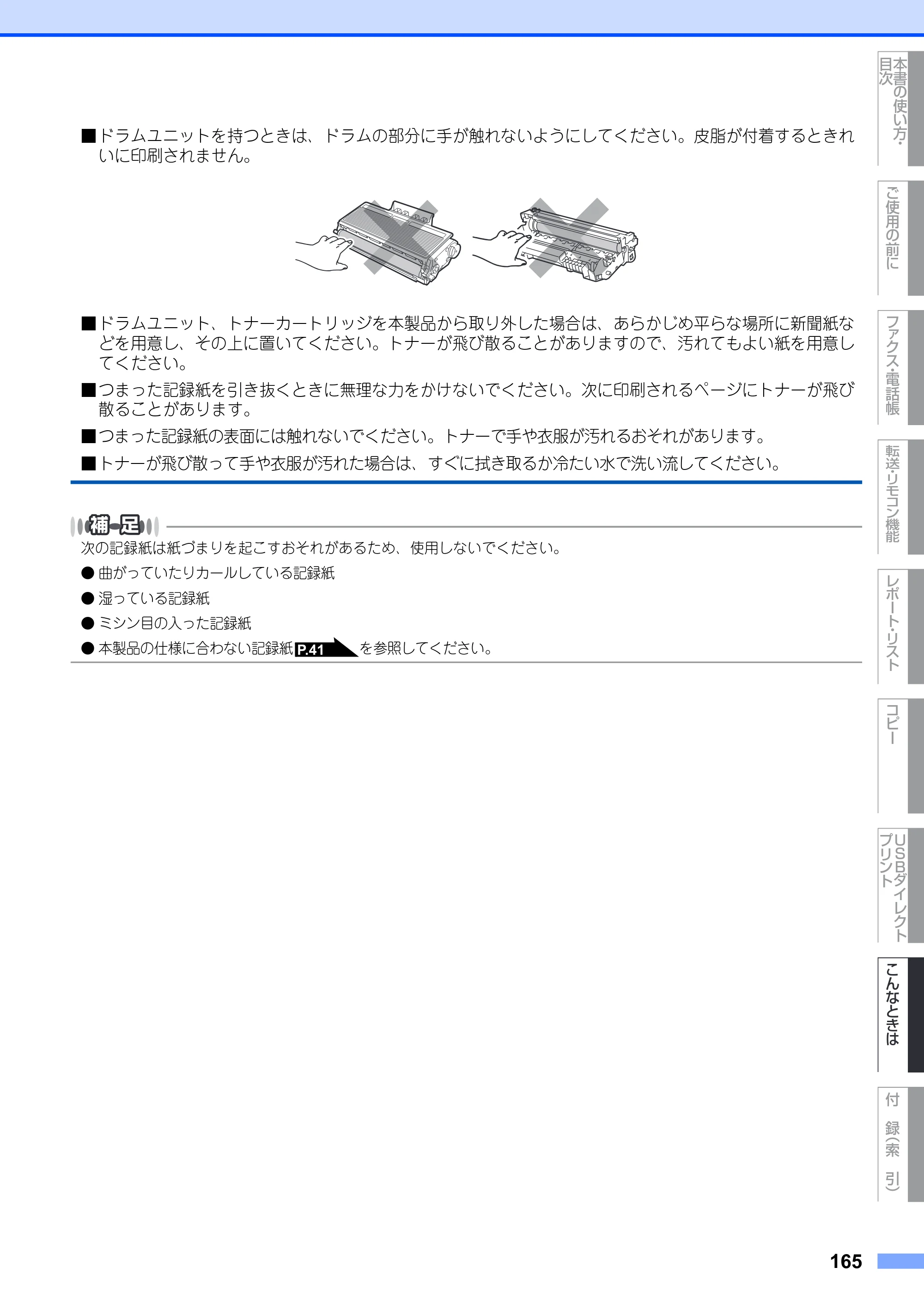 ブラザー MFC-8890DW ユーザーズガイド ～基本編～ — 原本ページ — 165ページ