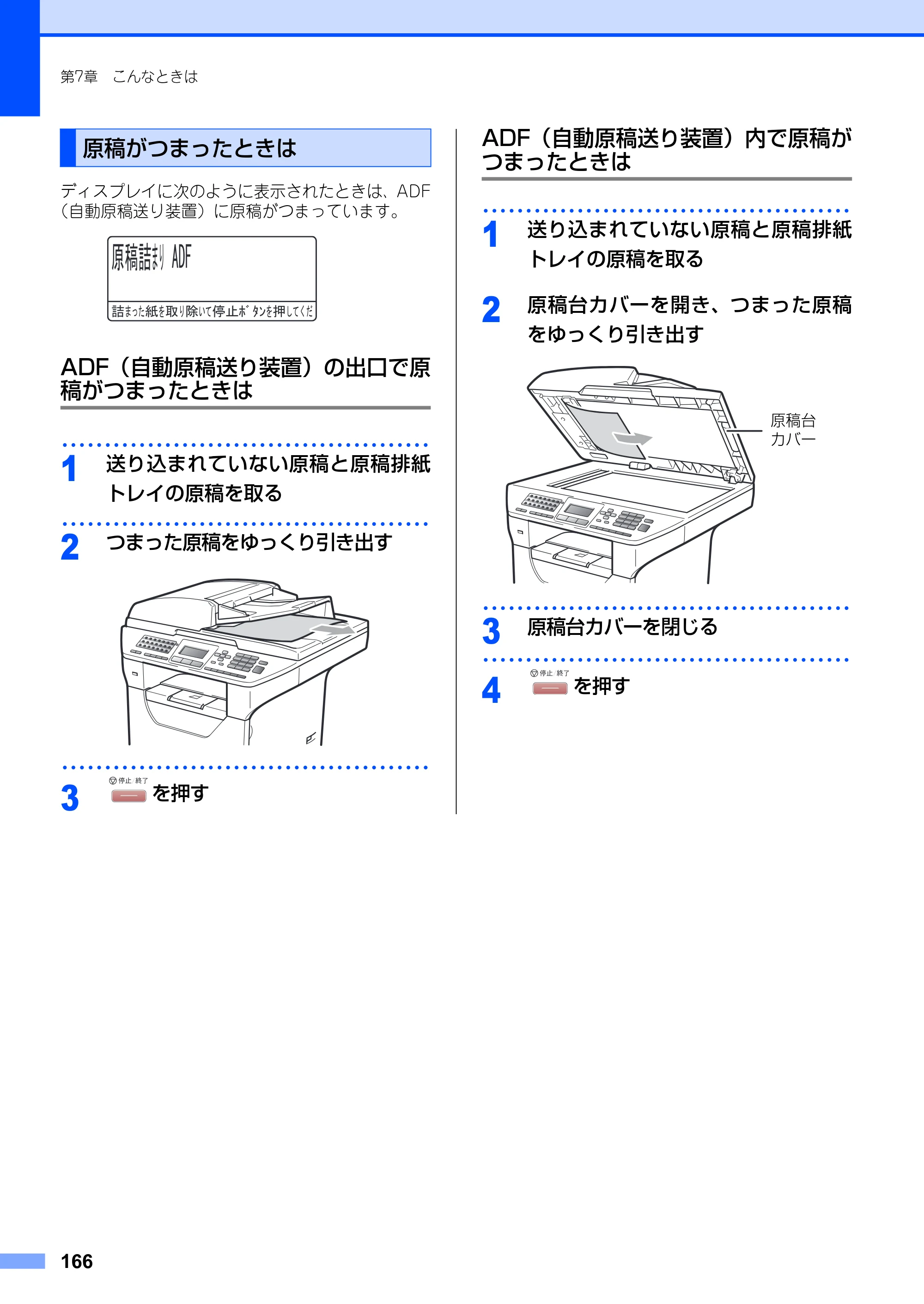 ブラザー MFC-8890DW ユーザーズガイド ～基本編～ — 原本ページ — 166ページ