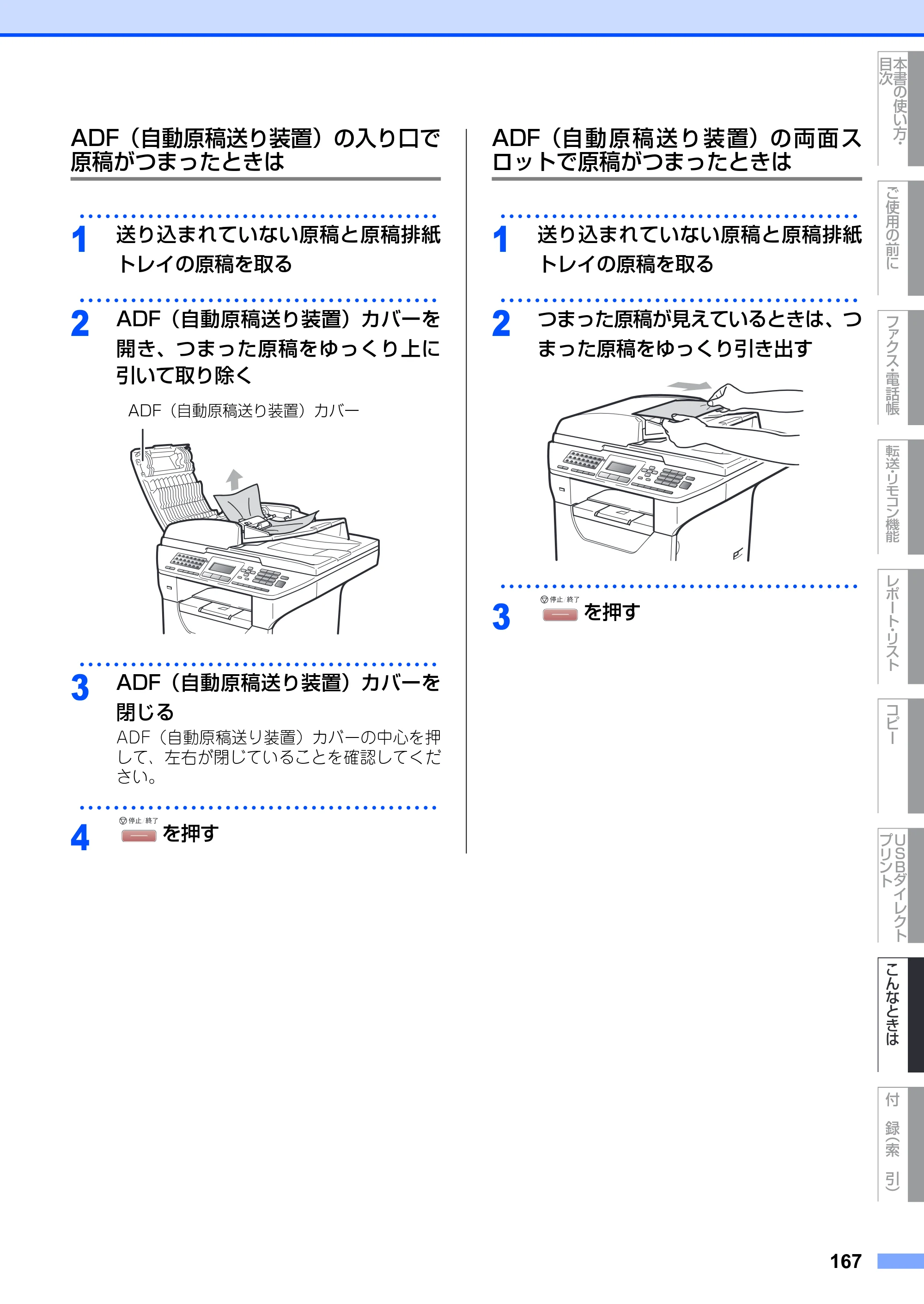 ブラザー MFC-8890DW ユーザーズガイド ～基本編～ — 原本ページ — 167ページ