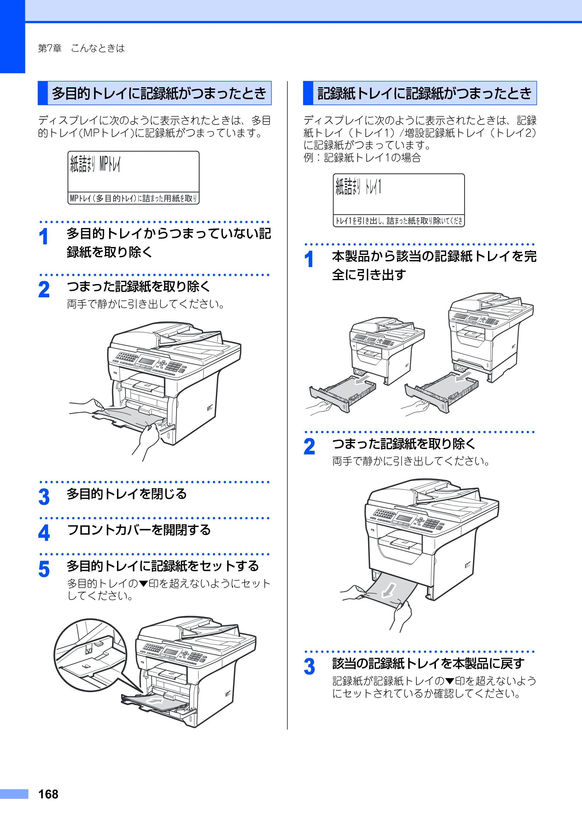 ブラザー MFC-8890DW ユーザーズガイド ～基本編～ — 原本ページ — 168ページ