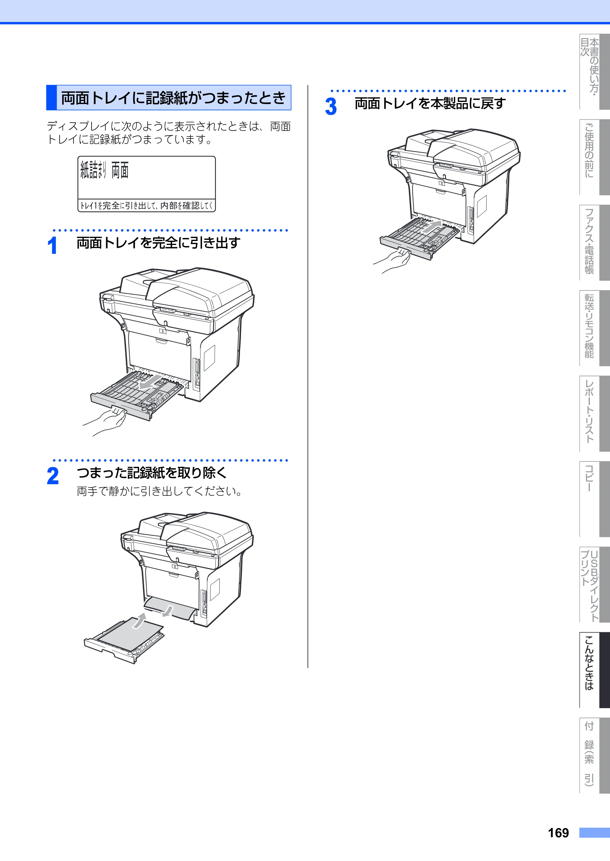 ブラザー MFC-8890DW ユーザーズガイド ～基本編～ — 原本ページ — 169ページ
