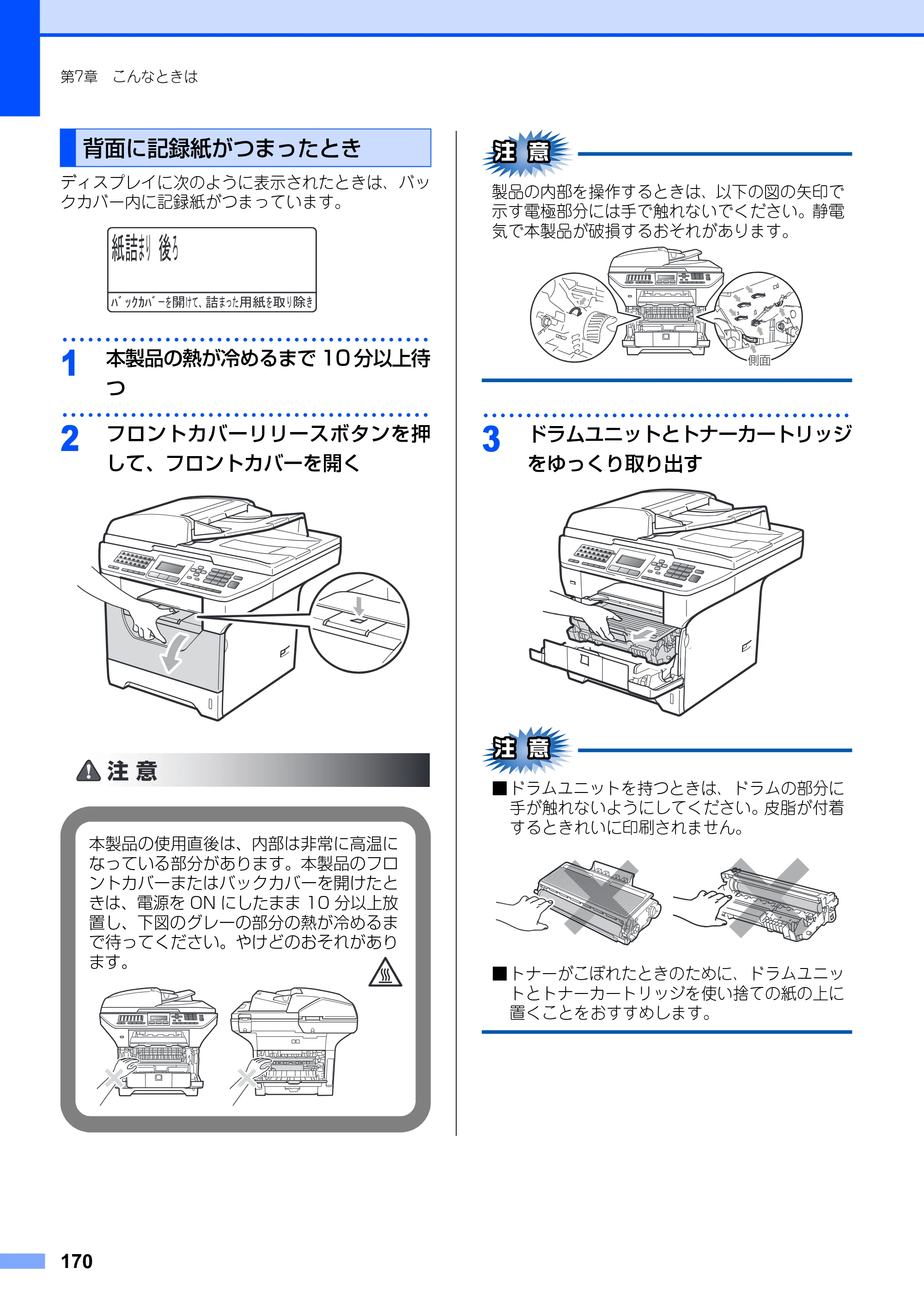 ブラザー MFC-8890DW ユーザーズガイド ～基本編～ — 原本ページ — 170ページ