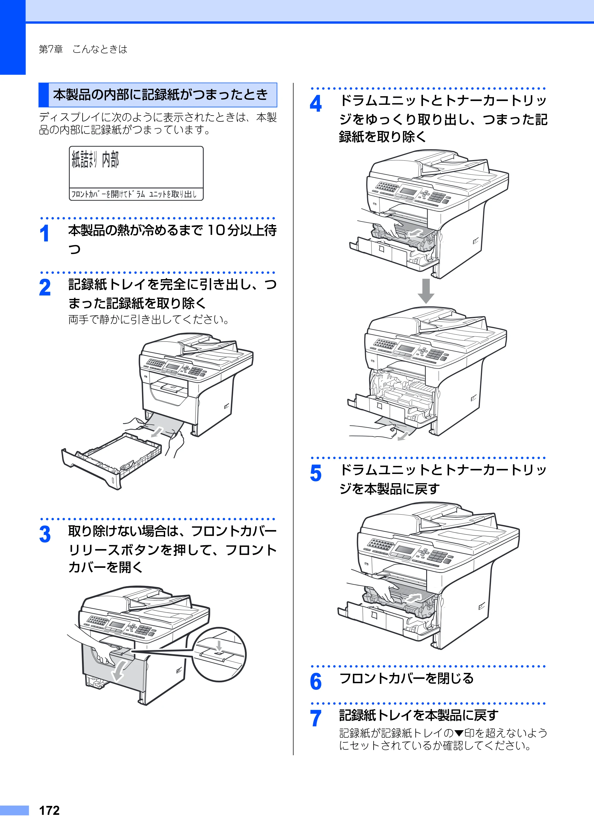 ブラザー MFC-8890DW ユーザーズガイド ～基本編～ — 原本ページ — 172ページ