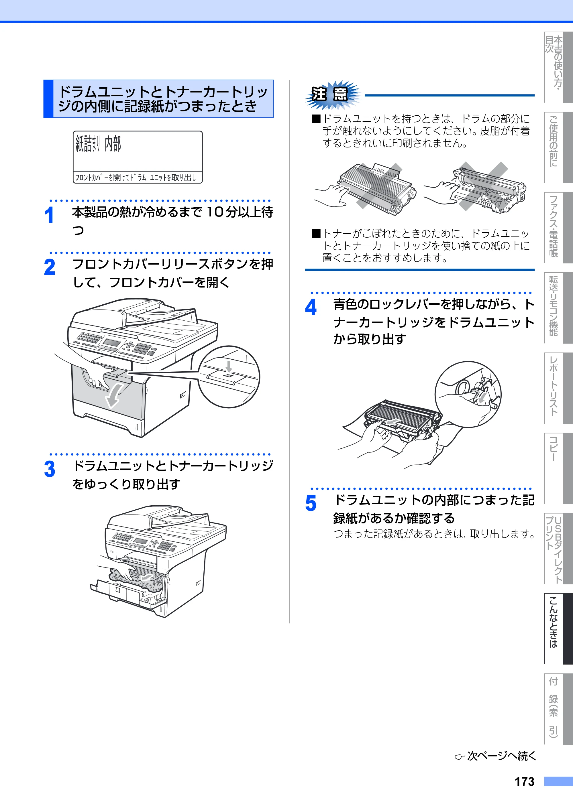 ブラザー MFC-8890DW ユーザーズガイド ～基本編～ — 原本ページ — 173ページ