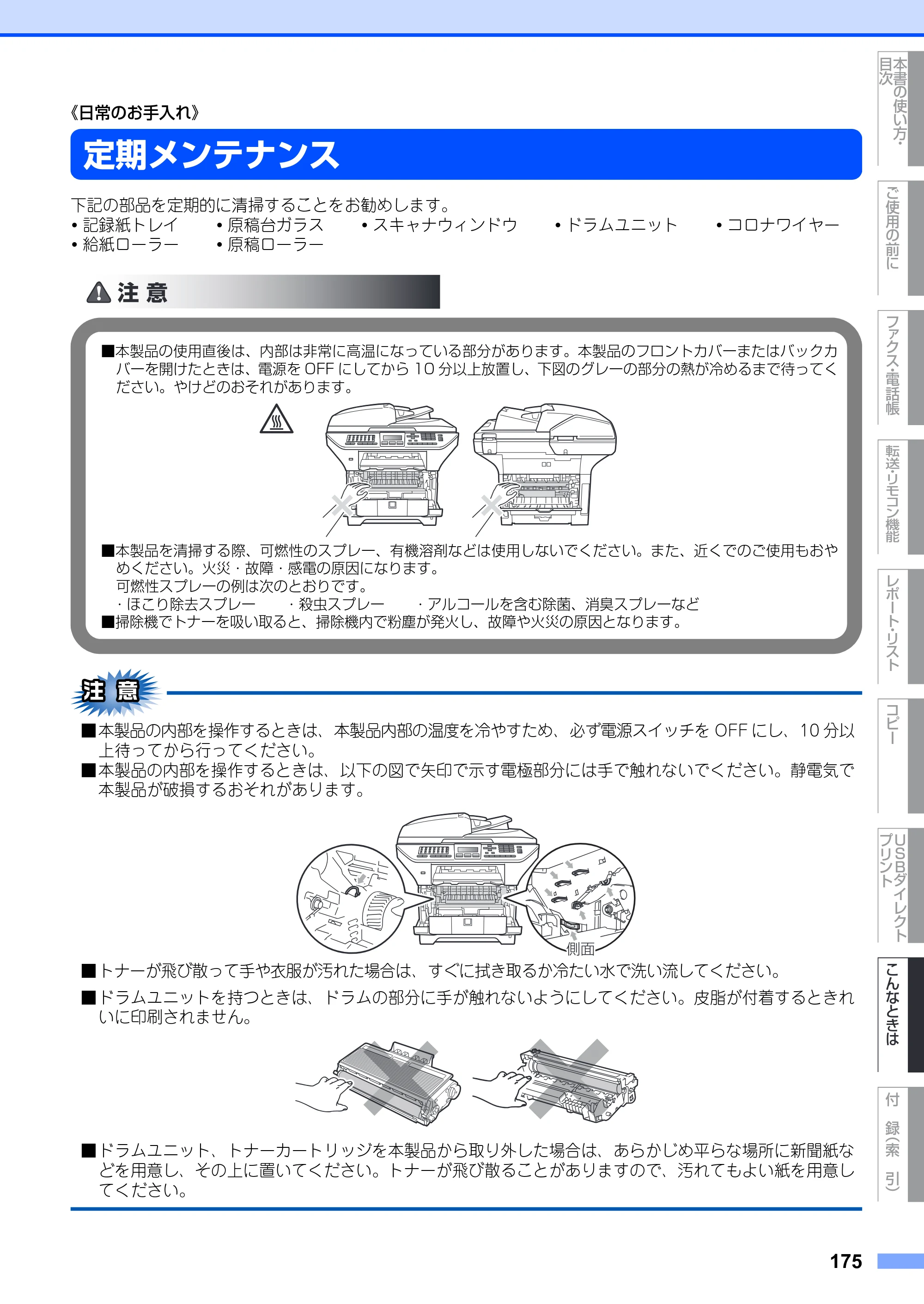 ブラザー MFC-8890DW ユーザーズガイド ～基本編～ — 原本ページ — 175ページ