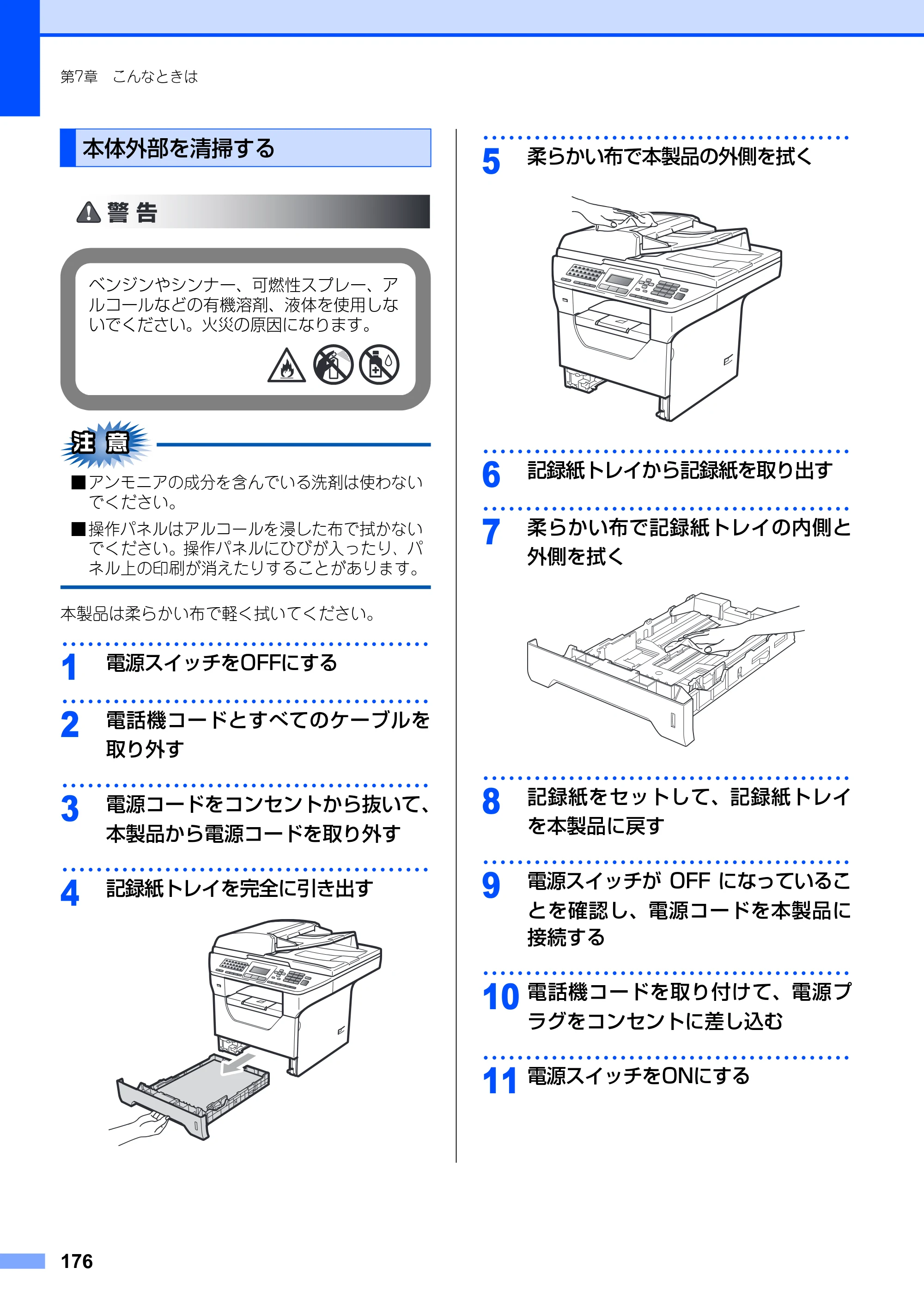ブラザー MFC-8890DW ユーザーズガイド ～基本編～ — 原本ページ — 176ページ
