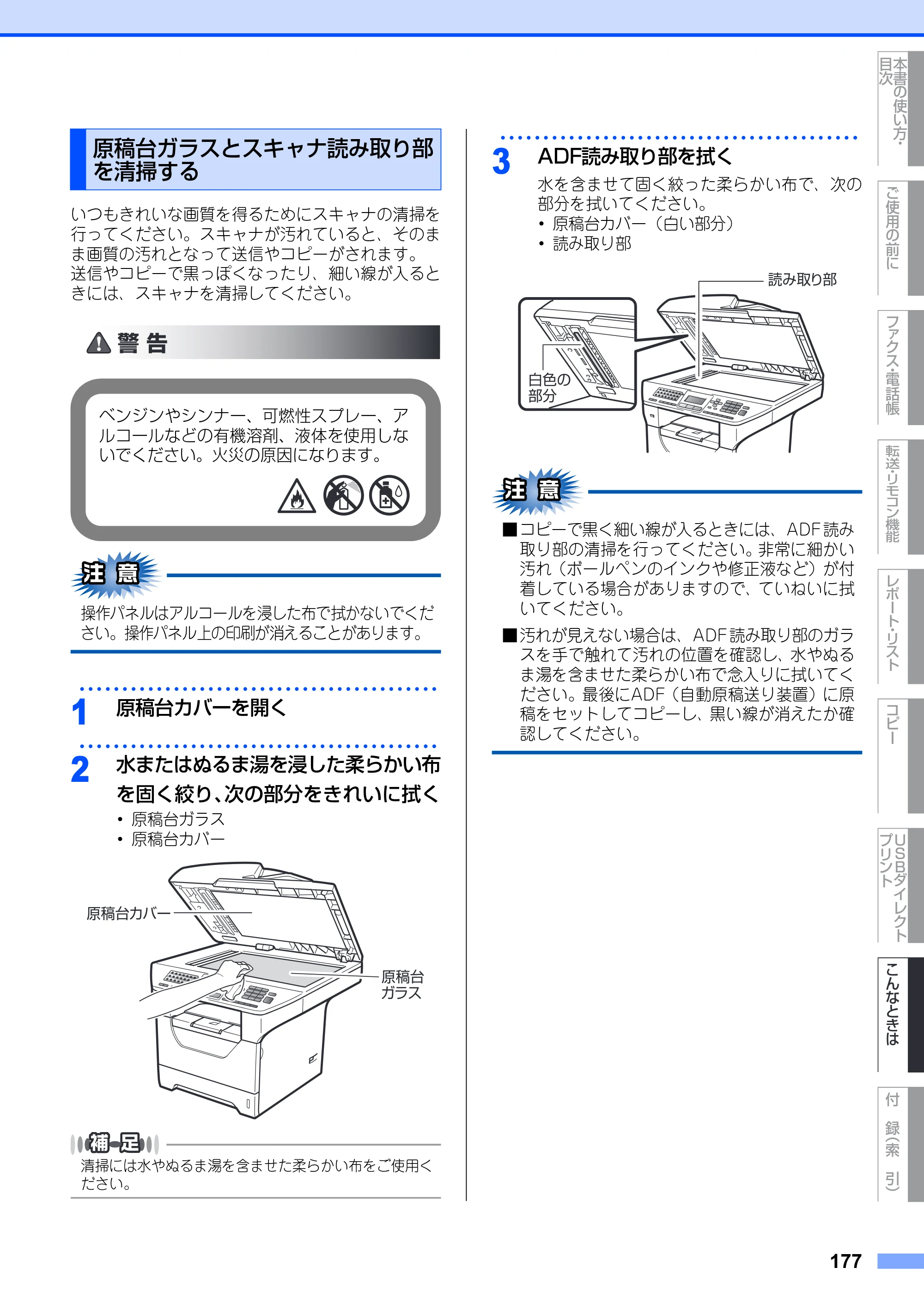 ブラザー MFC-8890DW ユーザーズガイド ～基本編～ — 原本ページ — 177ページ