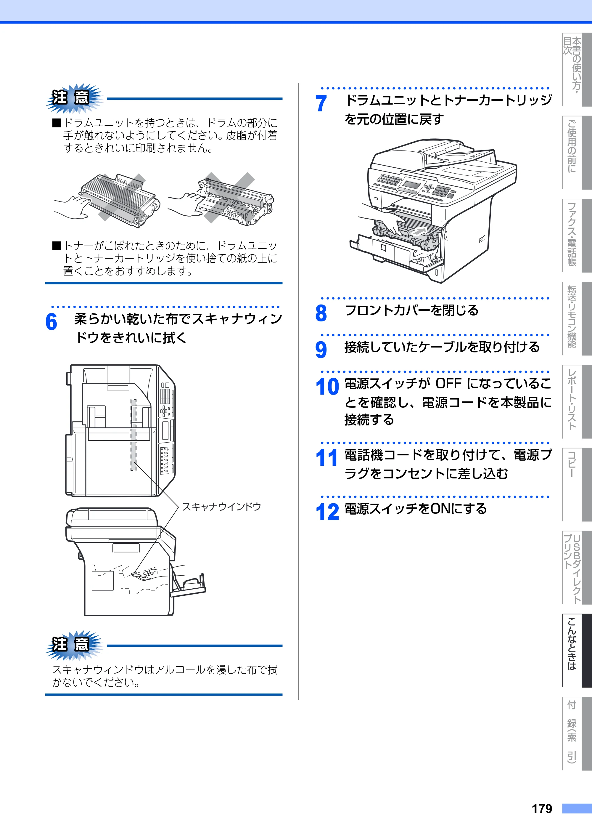ブラザー MFC-8890DW ユーザーズガイド ～基本編～ — 原本ページ — 179ページ