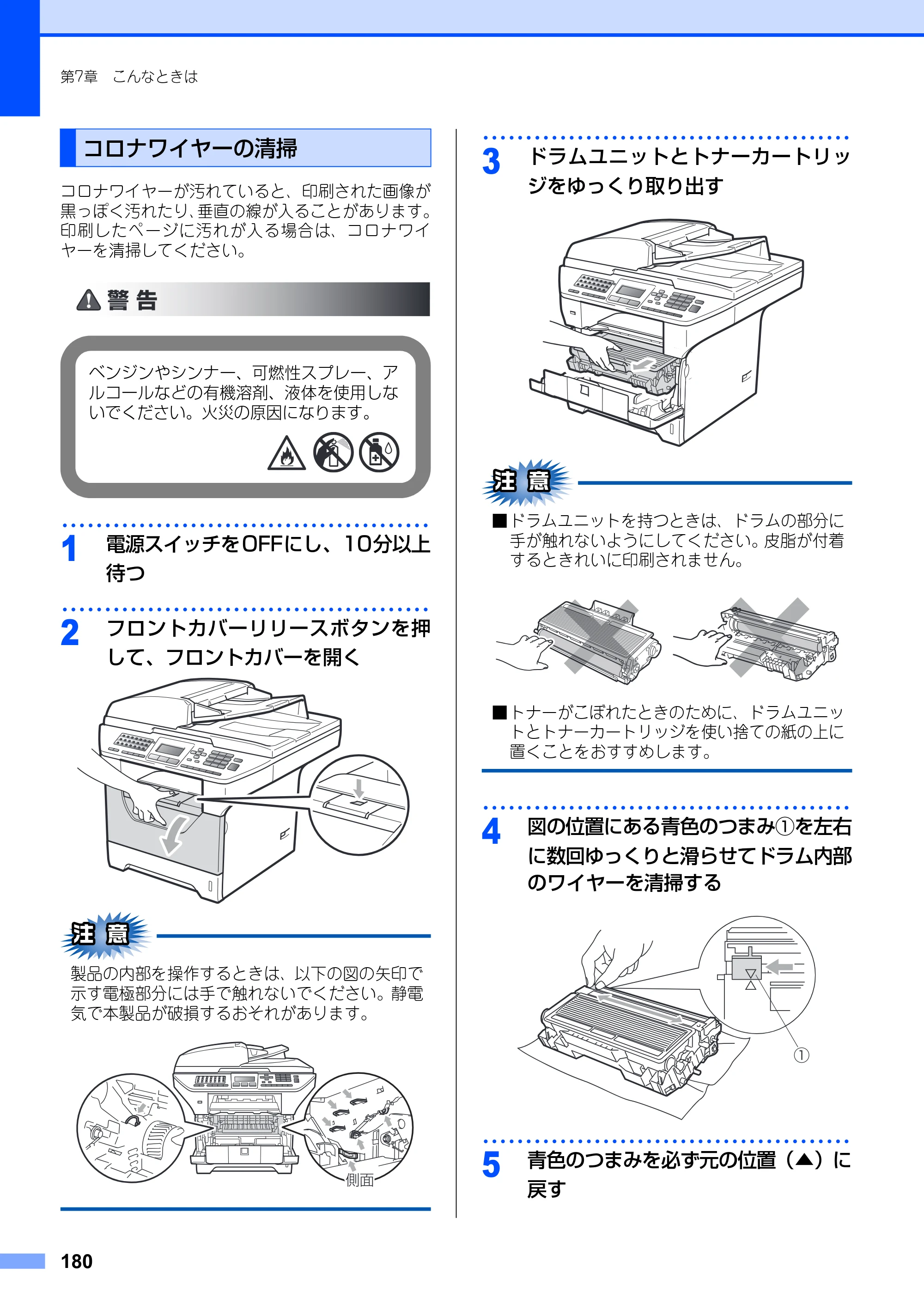 ブラザー MFC-8890DW ユーザーズガイド ～基本編～ — 原本ページ — 180ページ