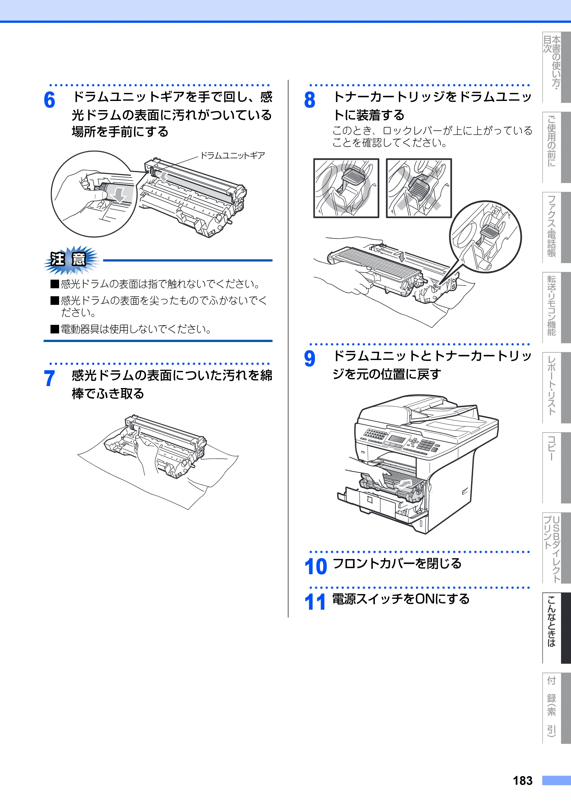 ブラザー MFC-8890DW ユーザーズガイド ～基本編～ — 原本ページ — 183ページ