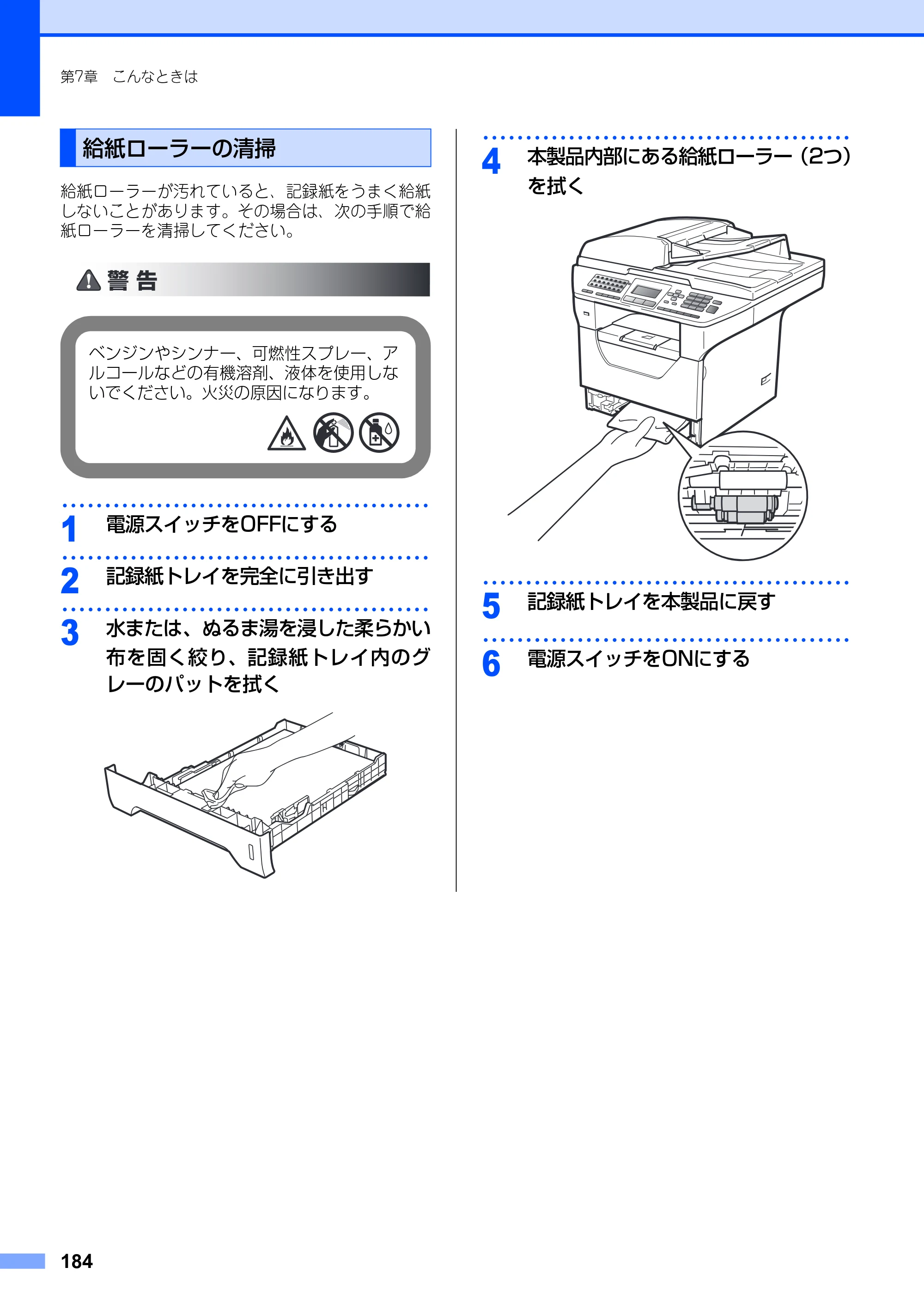 ブラザー MFC-8890DW ユーザーズガイド ～基本編～ — 原本ページ — 184ページ