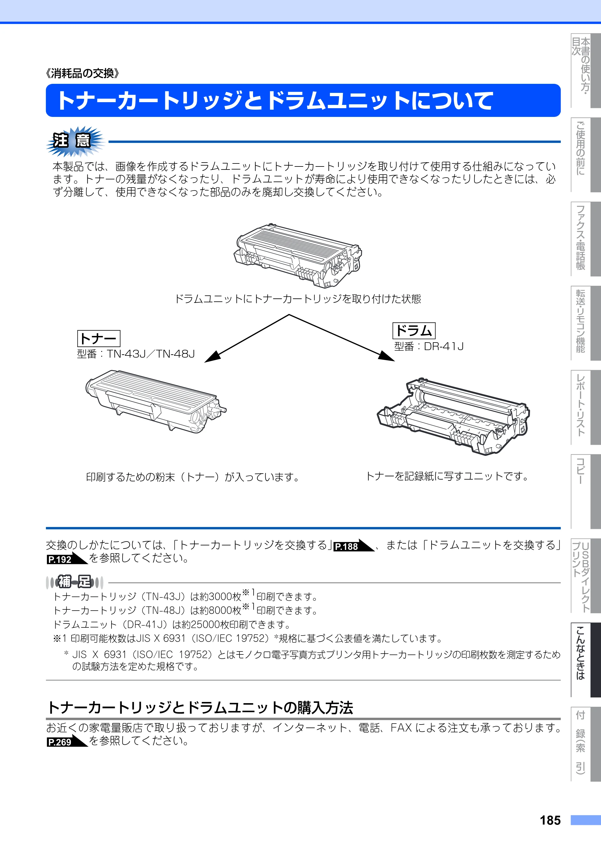 ブラザー MFC-8890DW ユーザーズガイド ～基本編～ — 原本ページ — 185ページ