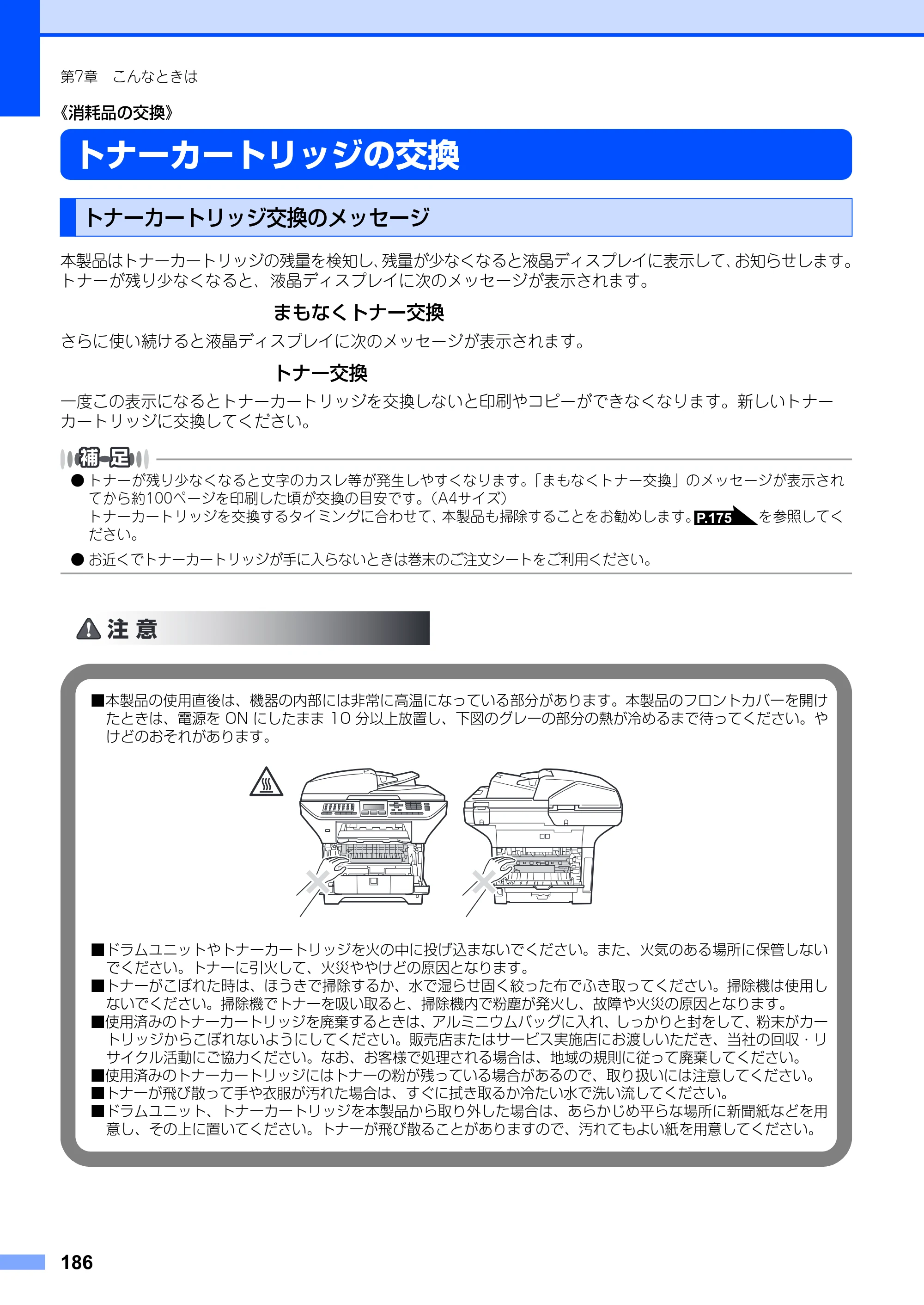 ブラザー MFC-8890DW ユーザーズガイド ～基本編～ — 原本ページ — 186ページ