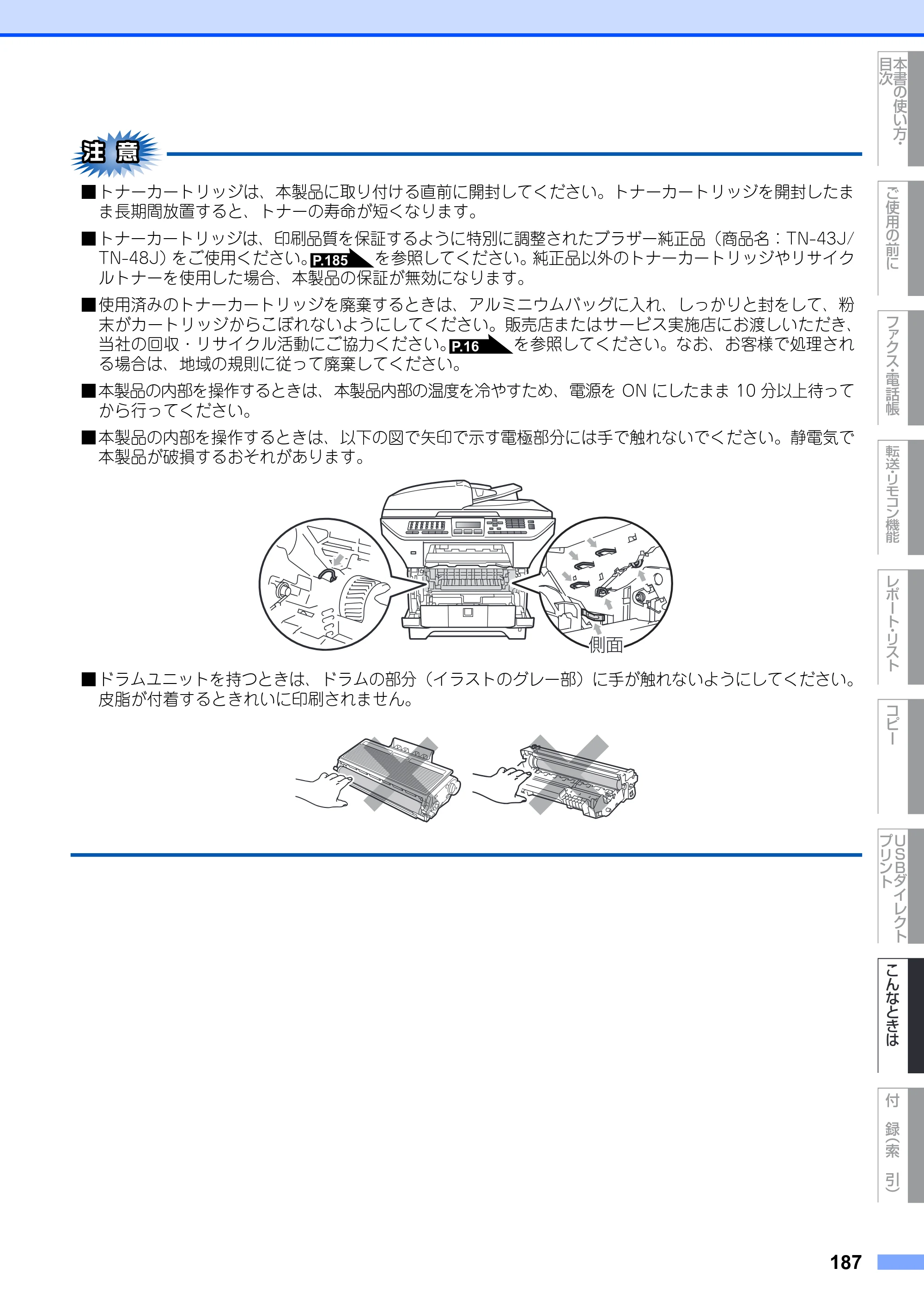 ブラザー MFC-8890DW ユーザーズガイド ～基本編～ — 原本ページ — 187ページ