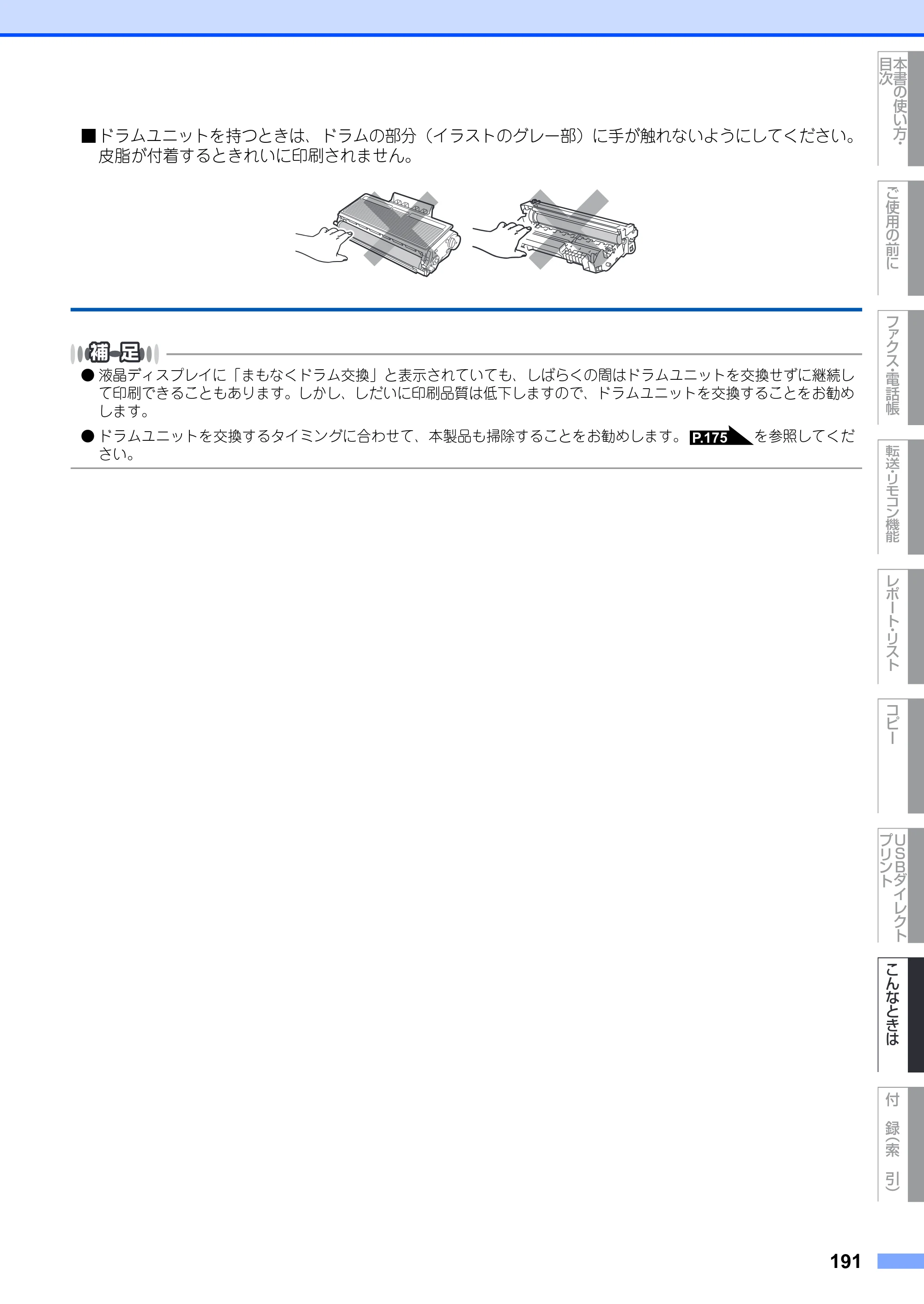 ブラザー MFC-8890DW ユーザーズガイド ～基本編～ — 原本ページ — 191ページ