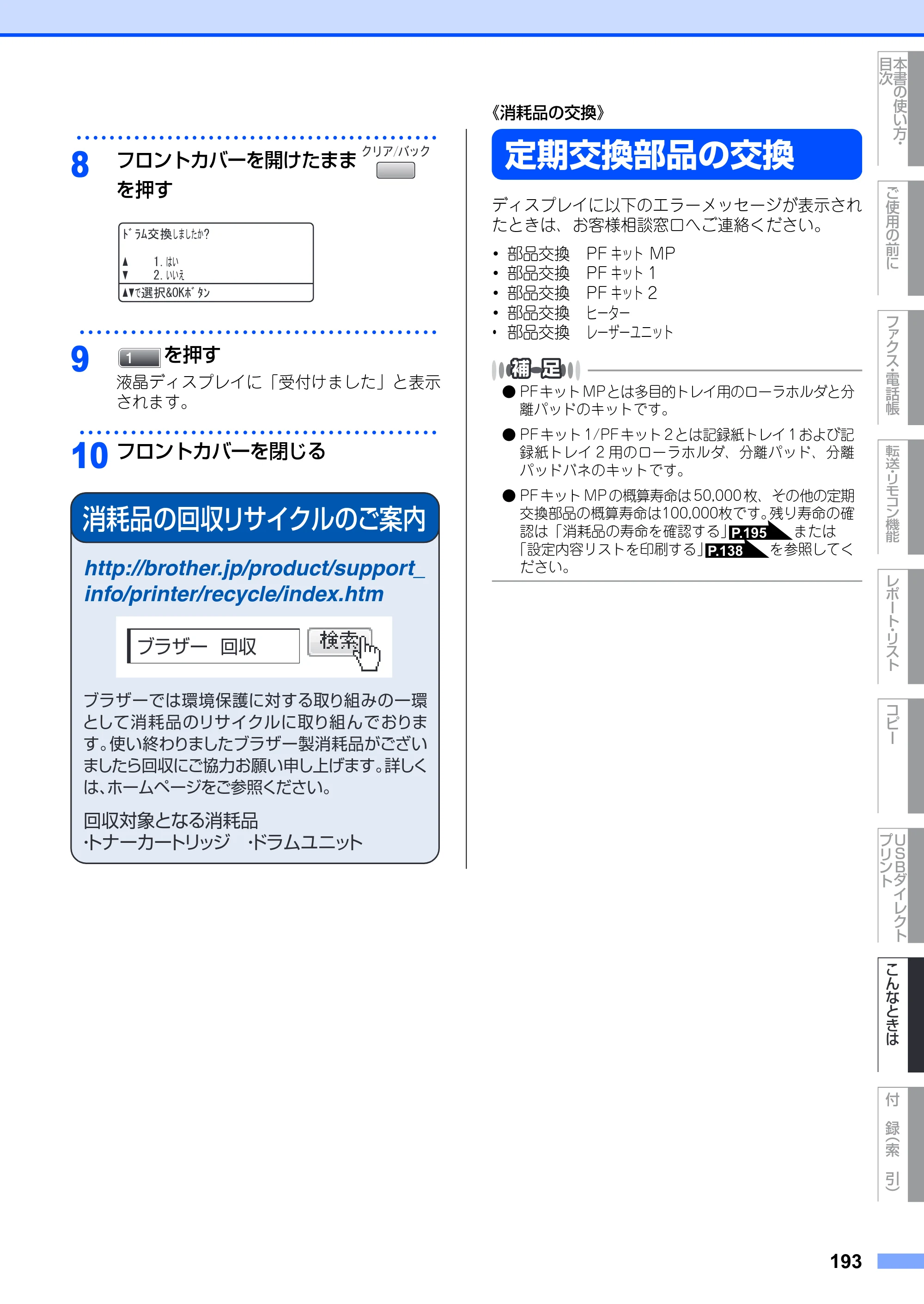 ブラザー MFC-8890DW ユーザーズガイド ～基本編～ — 原本ページ — 193ページ