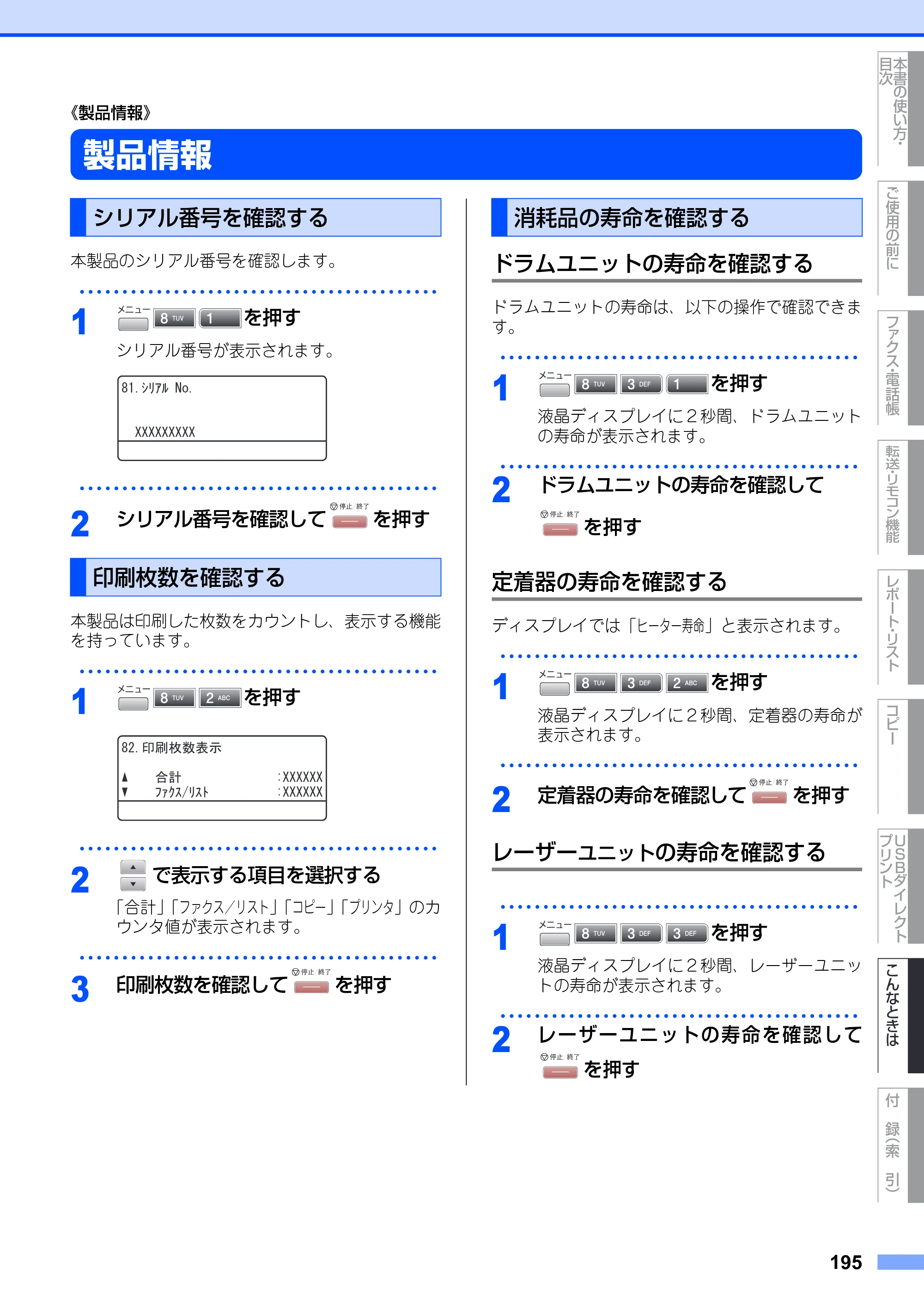 ブラザー MFC-8890DW ユーザーズガイド ～基本編～ — 原本ページ — 195ページ