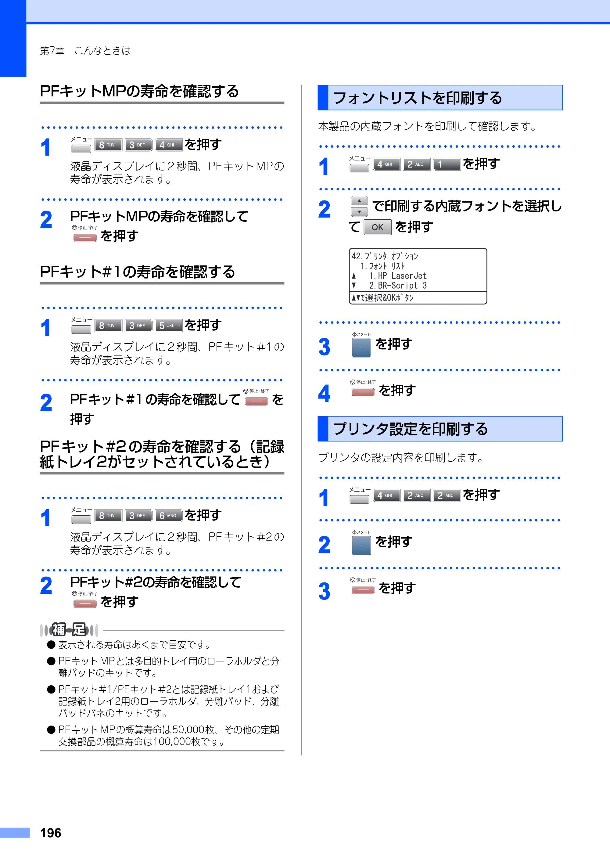 ブラザー MFC-8890DW ユーザーズガイド ～基本編～ — 原本ページ — 196ページ
