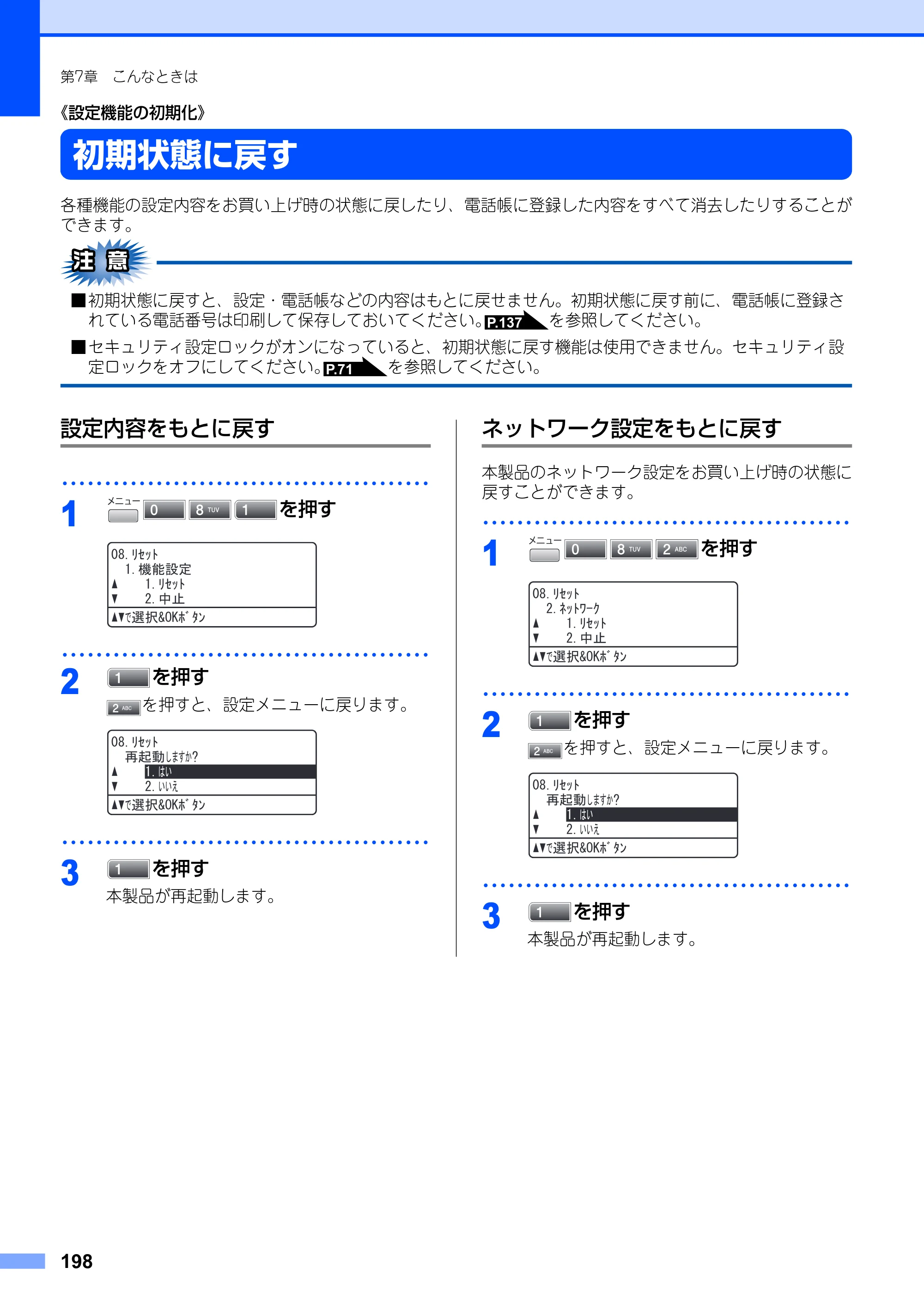 ブラザー MFC-8890DW ユーザーズガイド ～基本編～ — 原本ページ — 198ページ