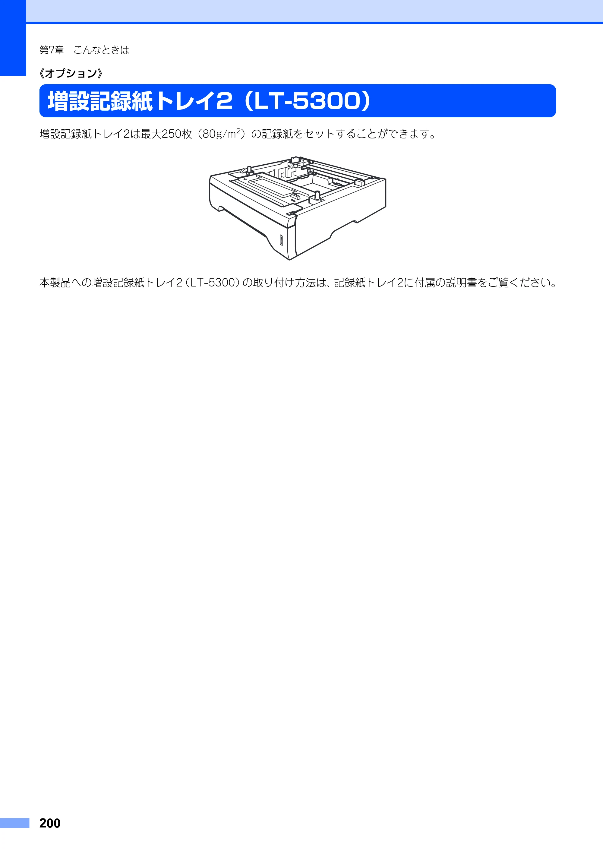 ブラザー MFC-8890DW ユーザーズガイド ～基本編～ — 原本ページ — 200ページ