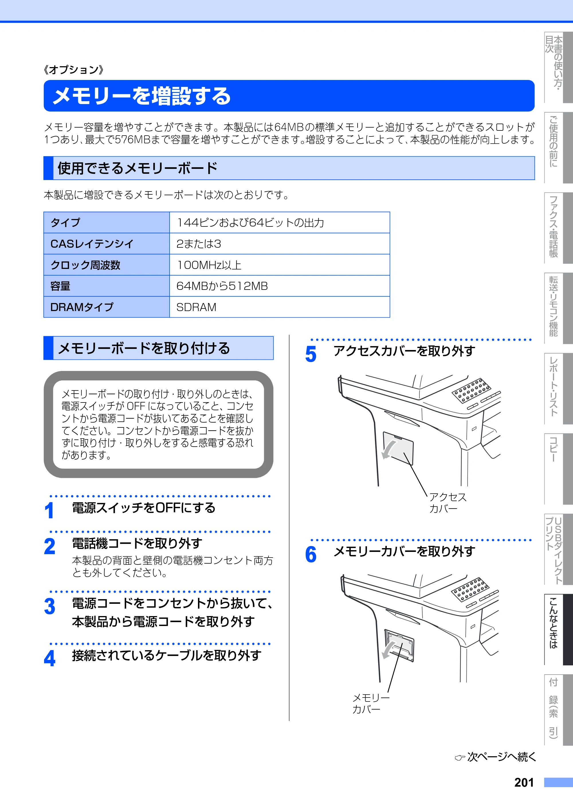 ブラザー MFC-8890DW ユーザーズガイド ～基本編～ — 原本ページ — 201ページ