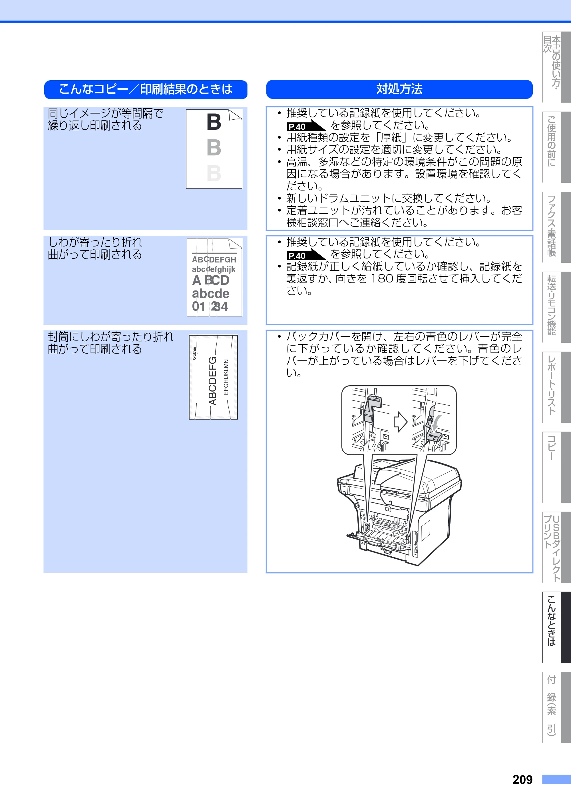 ブラザー MFC-8890DW ユーザーズガイド ～基本編～ — 原本ページ — 209ページ
