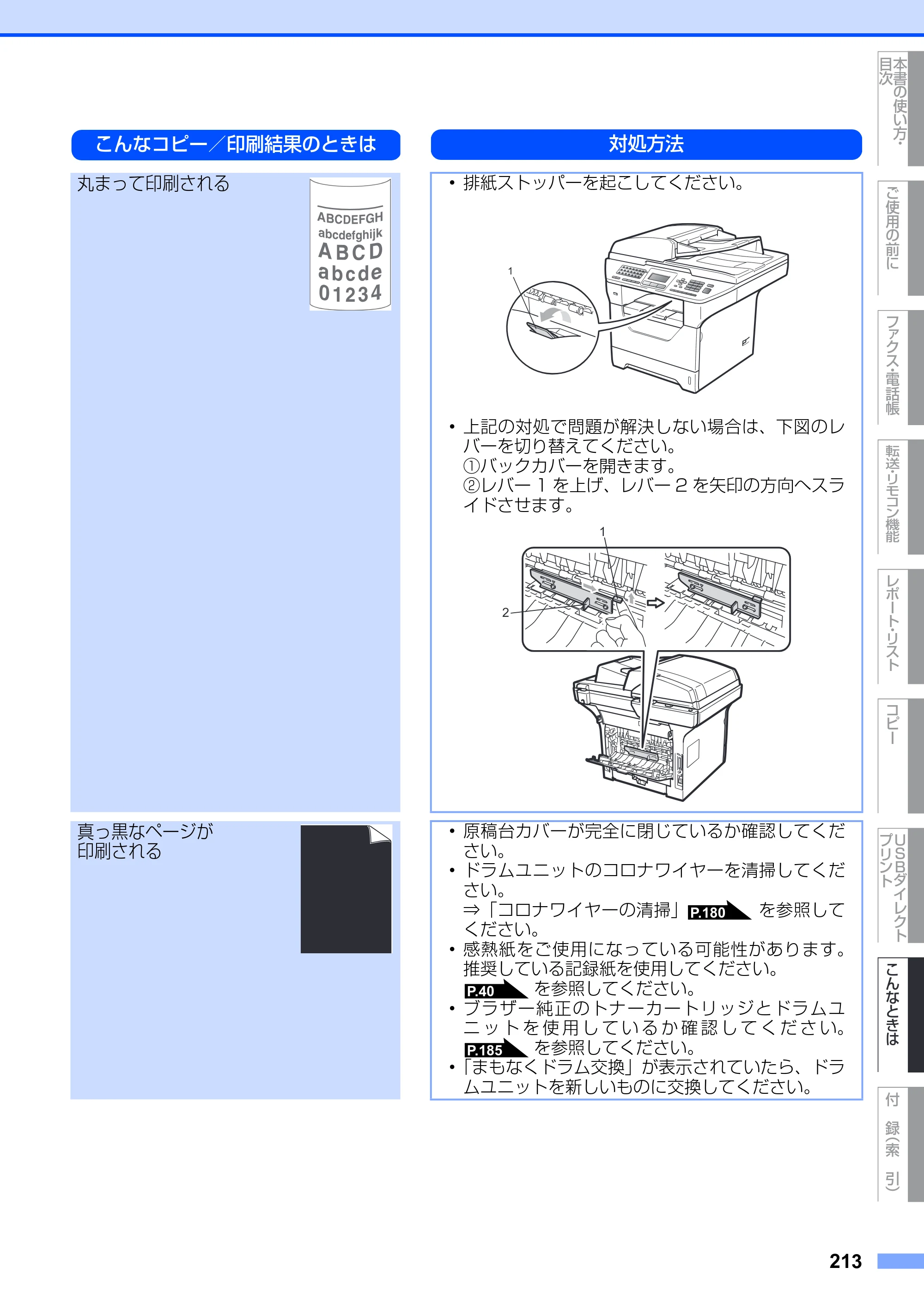 ブラザー MFC-8890DW ユーザーズガイド ～基本編～ — 原本ページ — 213ページ