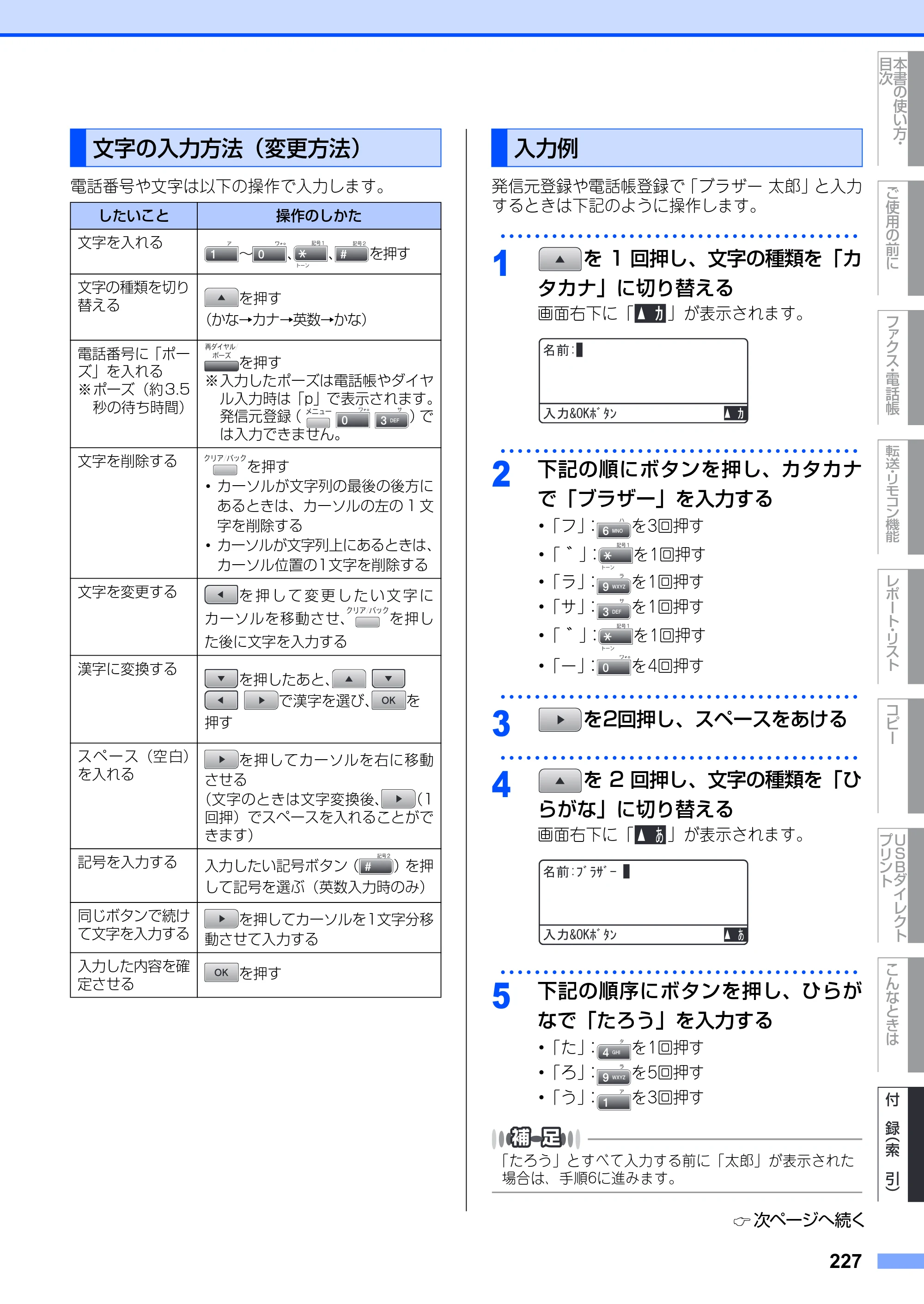 ブラザー MFC-8890DW ユーザーズガイド ～基本編～ — 原本ページ — 227ページ