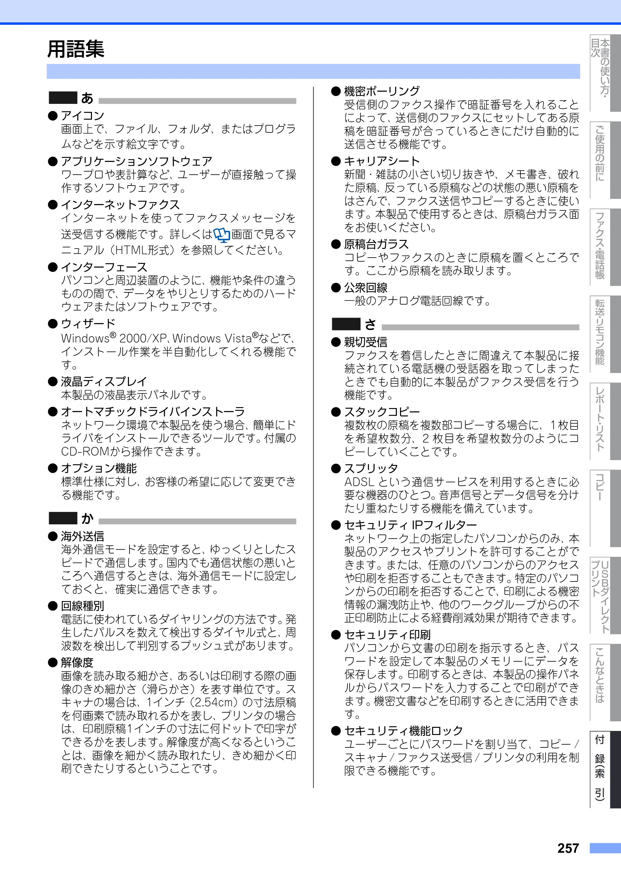 ブラザー MFC-8890DW ユーザーズガイド ～基本編～ — 原本ページ — 257ページ