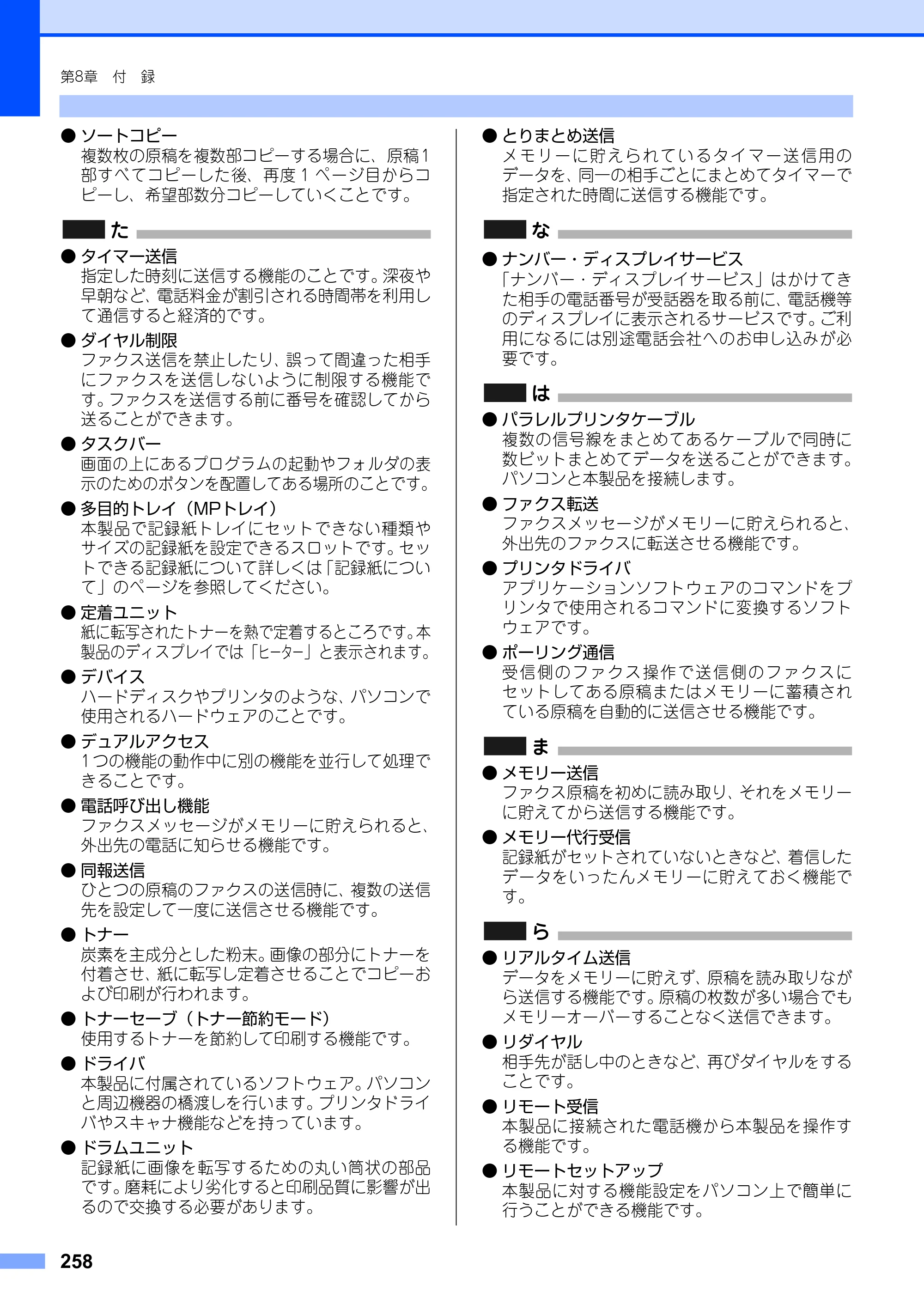 ブラザー MFC-8890DW ユーザーズガイド ～基本編～ — 原本ページ — 258ページ