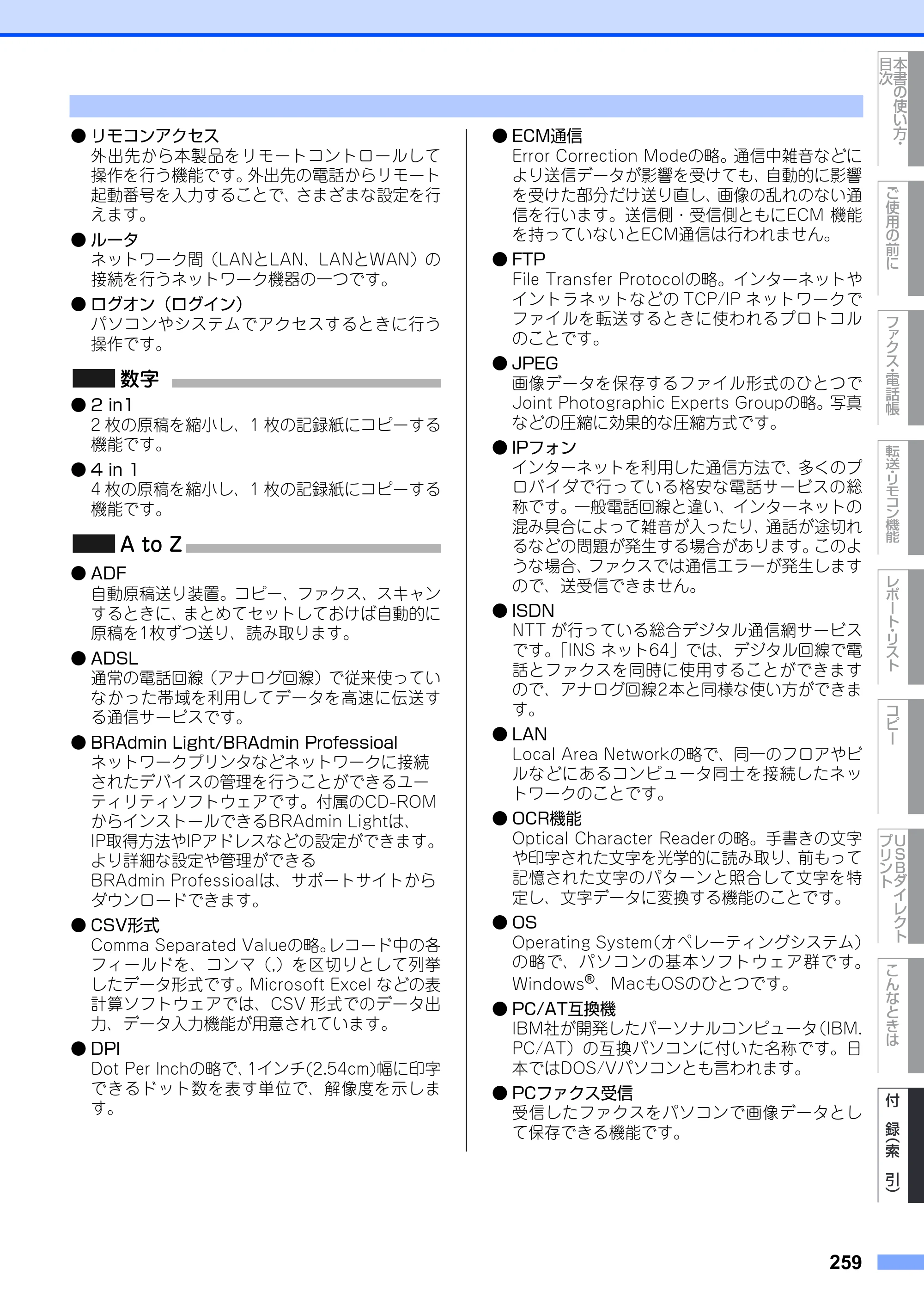 ブラザー MFC-8890DW ユーザーズガイド ～基本編～ — 原本ページ — 259ページ