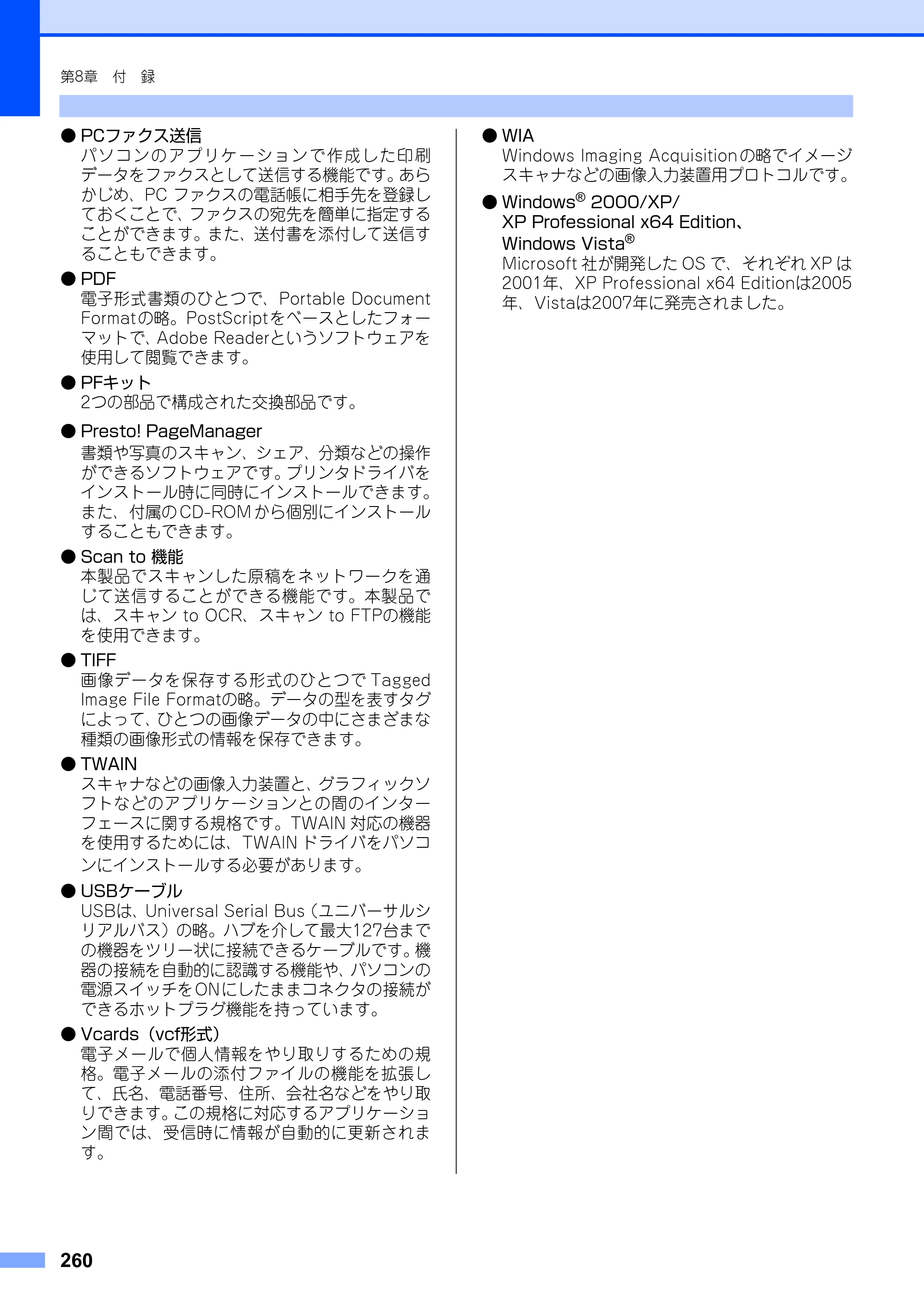 ブラザー MFC-8890DW ユーザーズガイド ～基本編～ — 原本ページ — 260ページ