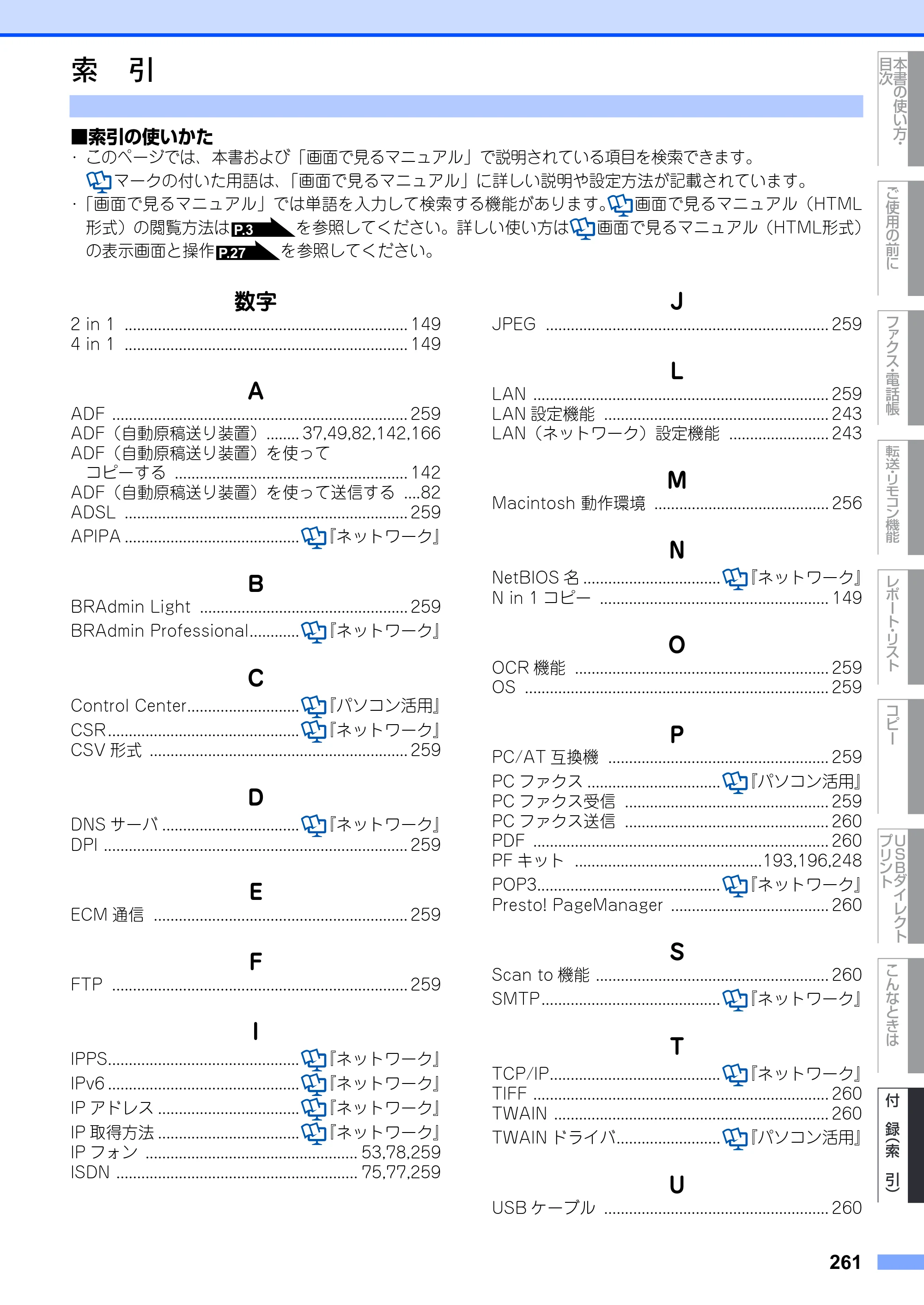 ブラザー MFC-8890DW ユーザーズガイド ～基本編～ — 原本ページ — 261ページ