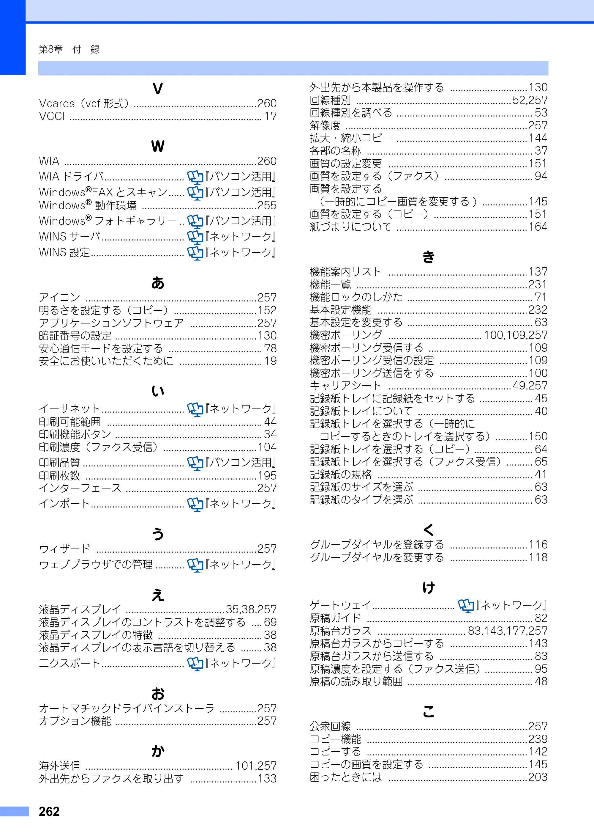 ブラザー MFC-8890DW ユーザーズガイド ～基本編～ — 原本ページ — 262ページ