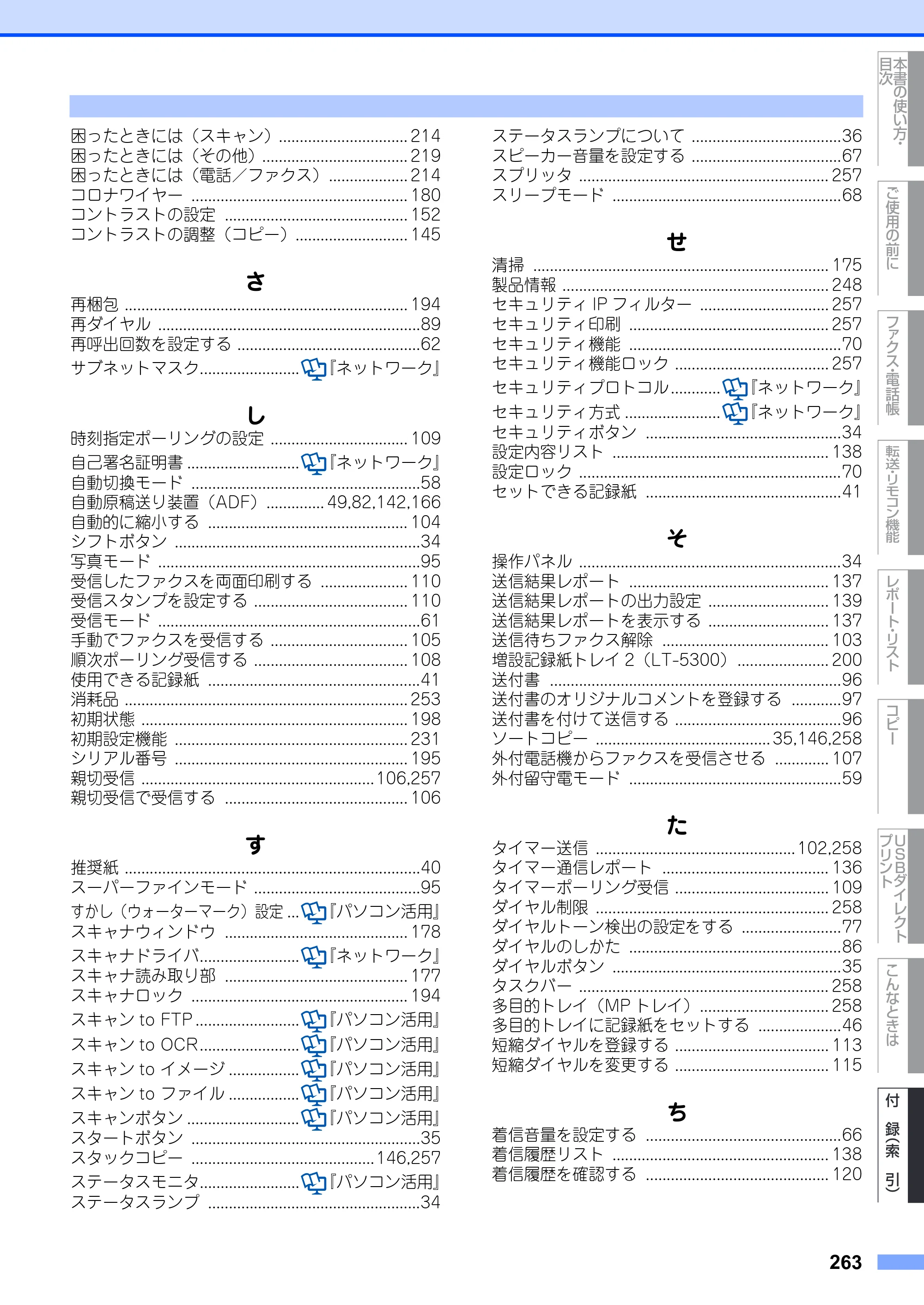 ブラザー MFC-8890DW ユーザーズガイド ～基本編～ — 原本ページ — 263ページ