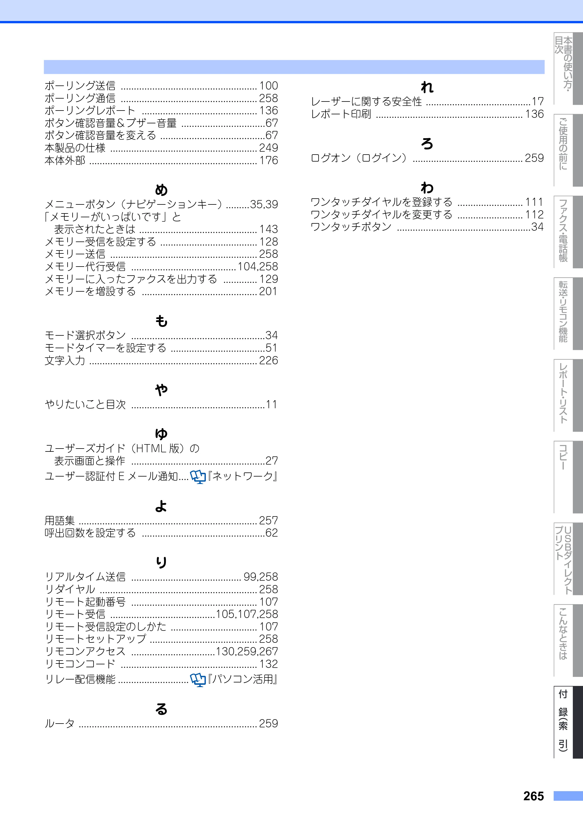 ブラザー MFC-8890DW ユーザーズガイド ～基本編～ — 原本ページ — 265ページ