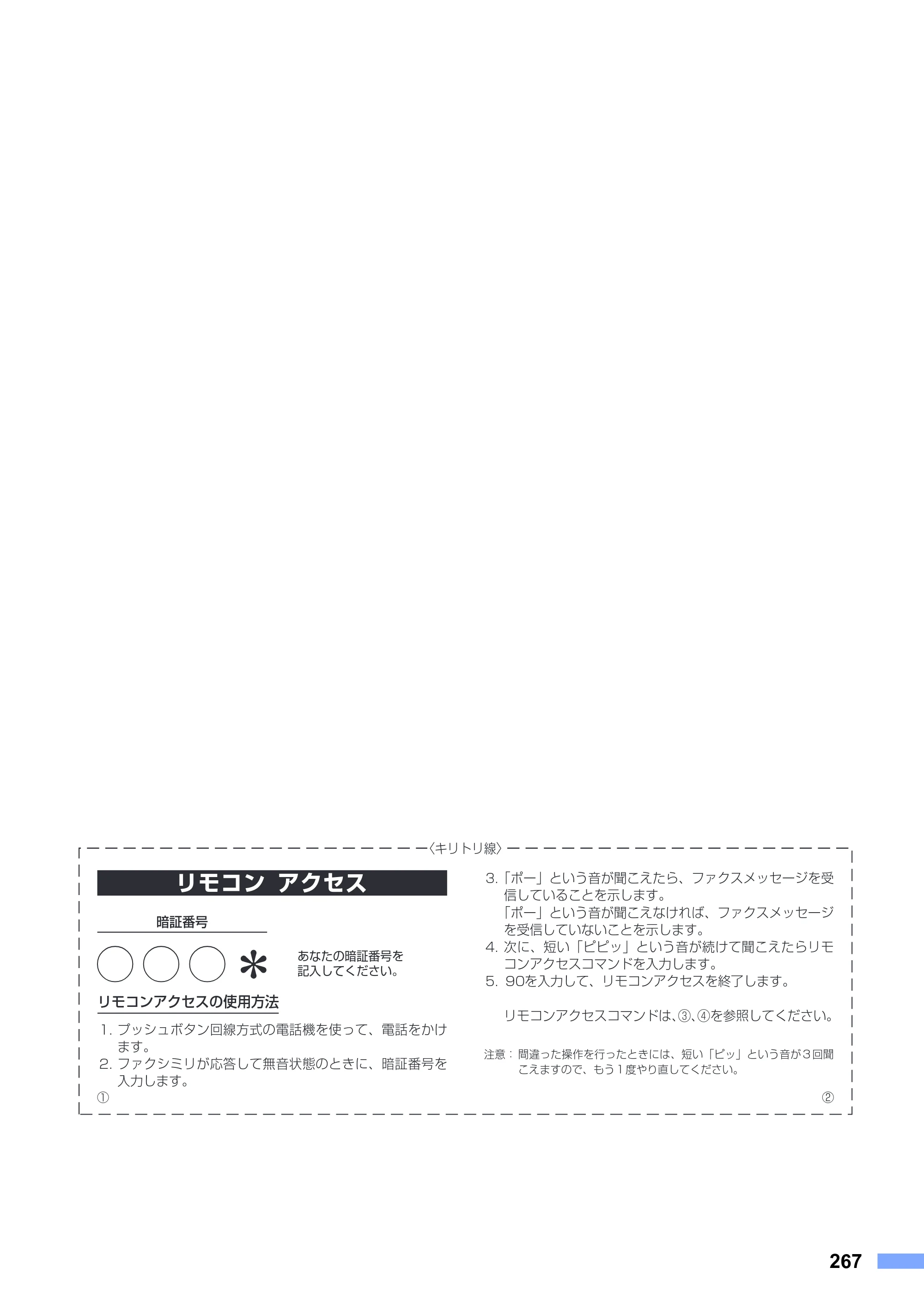 ブラザー MFC-8890DW ユーザーズガイド ～基本編～ — 原本ページ — 267ページ