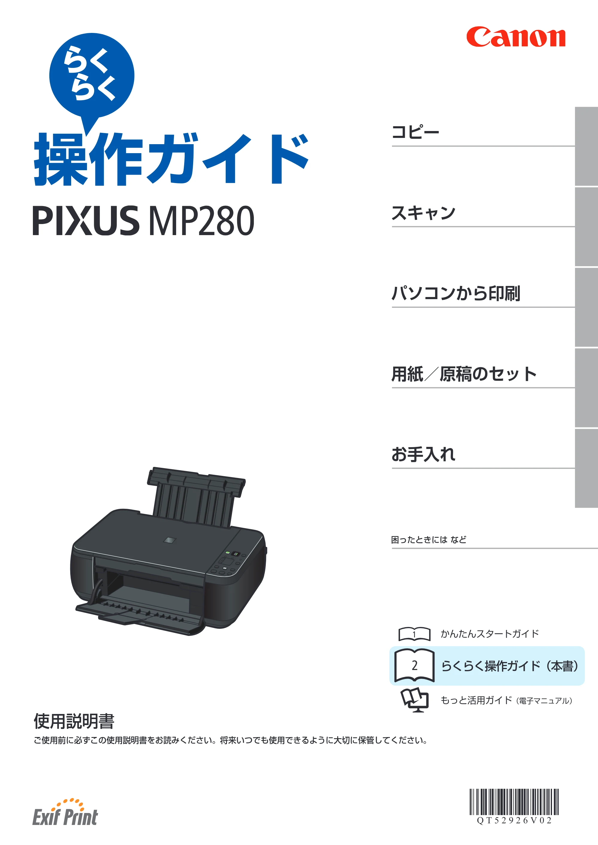 キヤノン PIXUS MP280 らくらく操作ガイド （PDF形式／13Mバイト） — 原本ページ — 1ページ