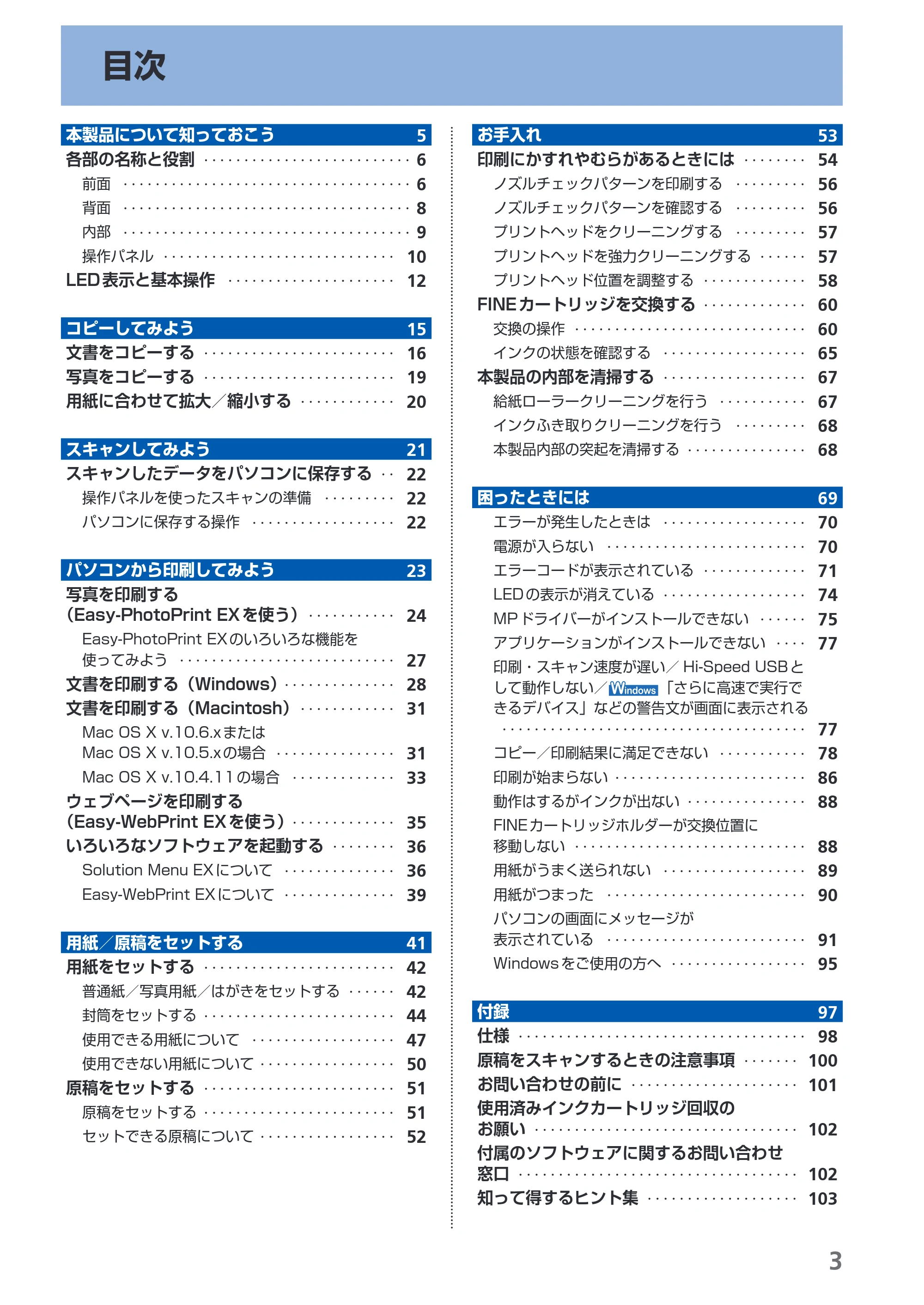 キヤノン PIXUS MP280 らくらく操作ガイド （PDF形式／13Mバイト） — 原本ページ — 5ページ