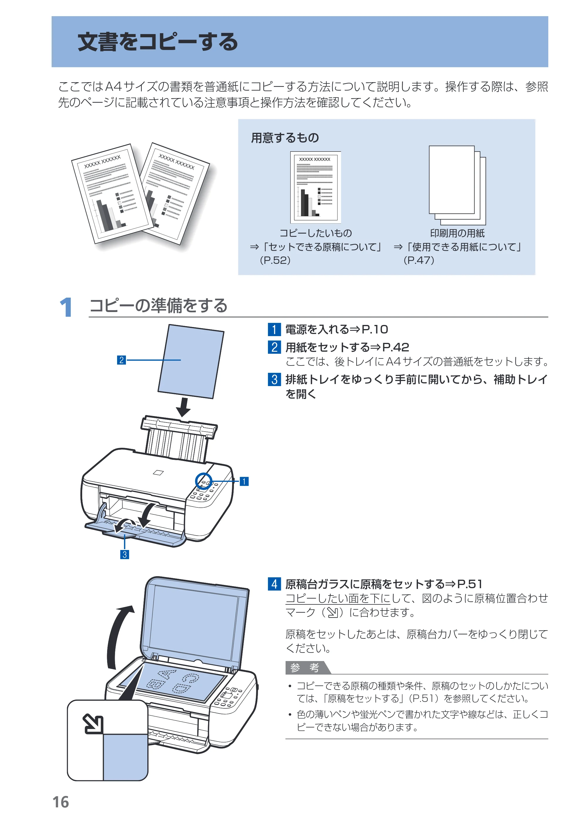 キヤノン PIXUS MP280 らくらく操作ガイド （PDF形式／13Mバイト） — 文書をコピーする — 原本ページ — 18ページ