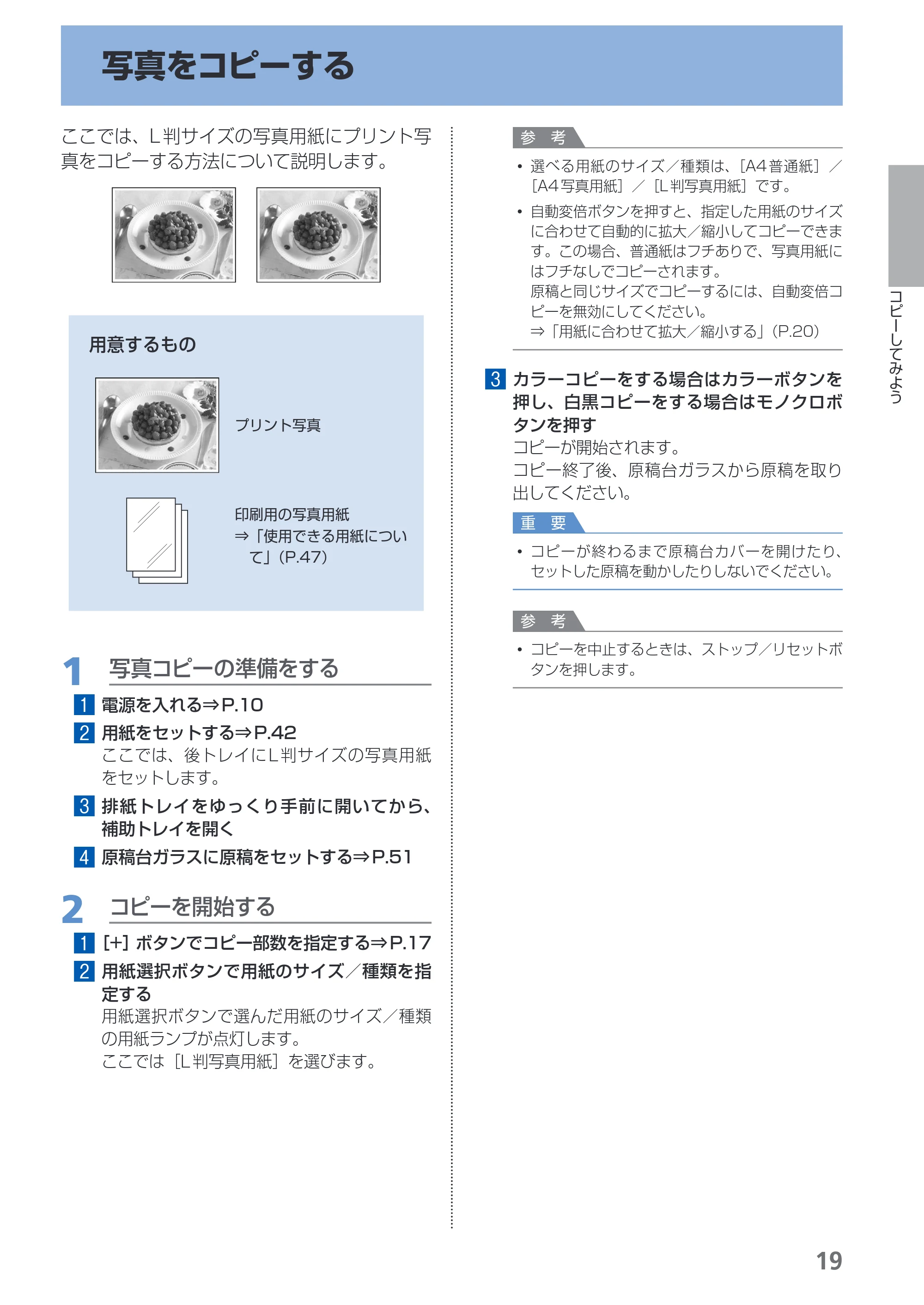 キヤノン PIXUS MP280 らくらく操作ガイド （PDF形式／13Mバイト） — 写真をコピーする — 原本ページ — 21ページ