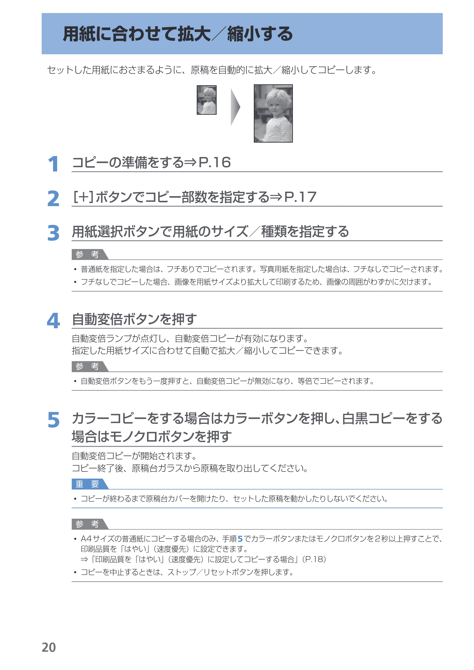 キヤノン PIXUS MP280 らくらく操作ガイド （PDF形式／13Mバイト） — 用紙に合わせて拡大／縮小する — 原本ページ — 22ページ