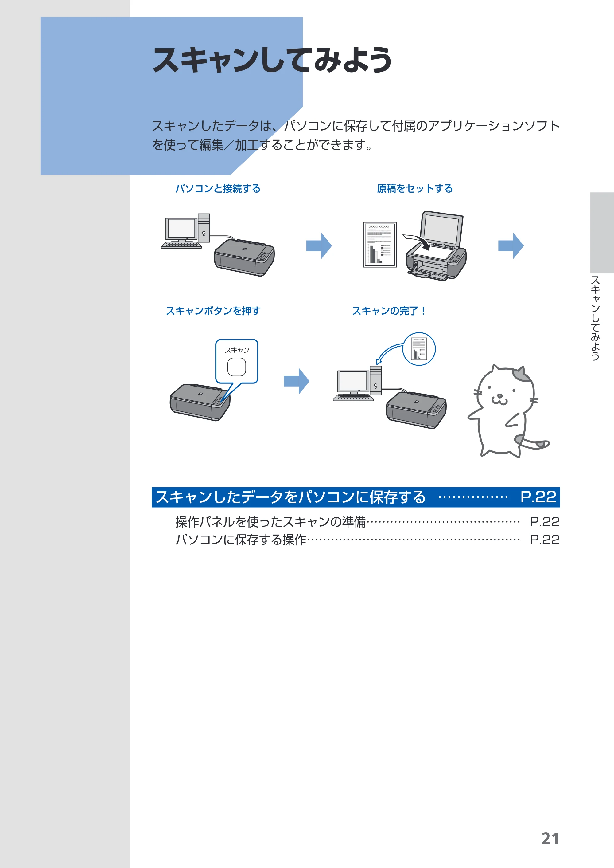 キヤノン PIXUS MP280 らくらく操作ガイド （PDF形式／13Mバイト） — スキャンしてみよう — 原本ページ — 23ページ