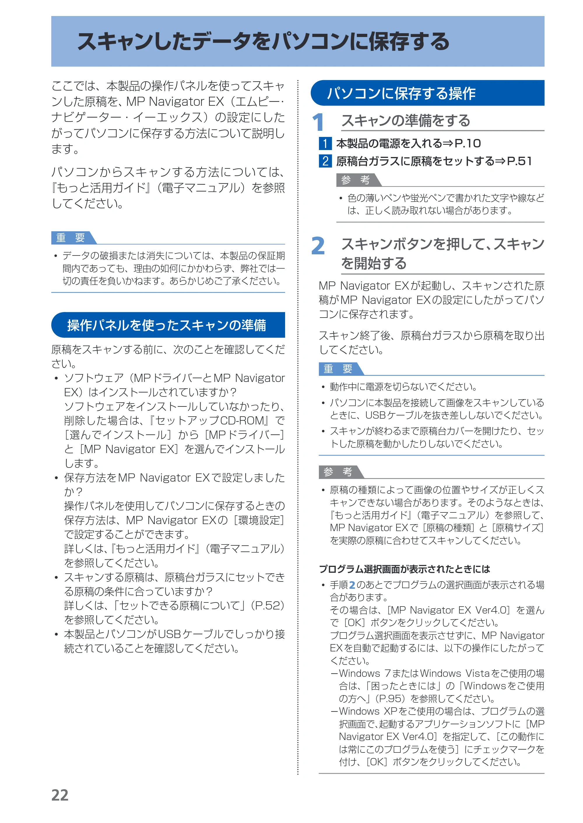 キヤノン PIXUS MP280 らくらく操作ガイド （PDF形式／13Mバイト） — スキャンしたデータをパソコンに保存する — 原本ページ — 24ページ