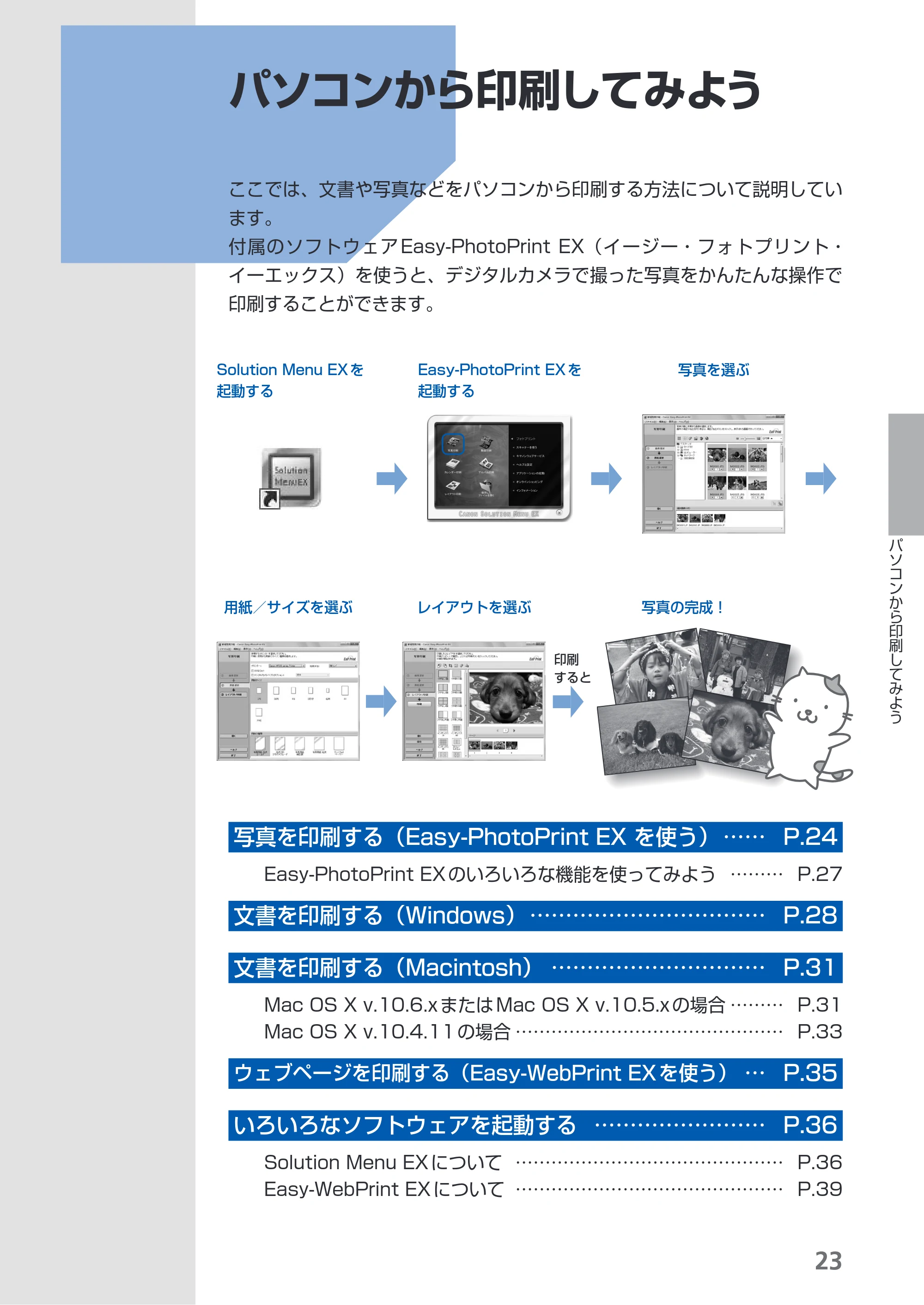 キヤノン PIXUS MP280 らくらく操作ガイド （PDF形式／13Mバイト） — パソコンから印刷してみよう — 原本ページ — 25ページ