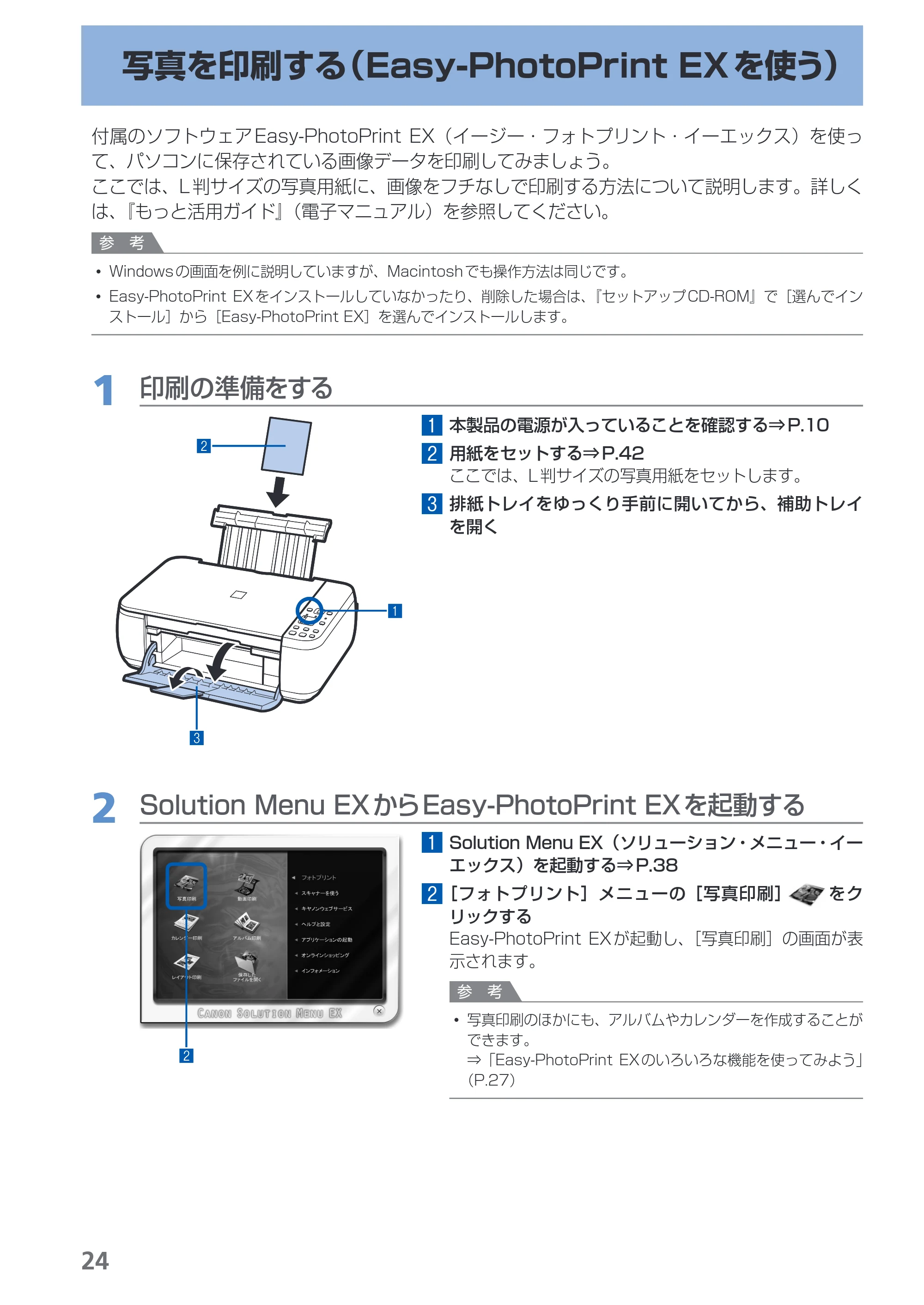 キヤノン PIXUS MP280 らくらく操作ガイド （PDF形式／13Mバイト） — 写真を印刷する（Easy-PhotoPrint EXを使う） — 原本ページ — 26ページ