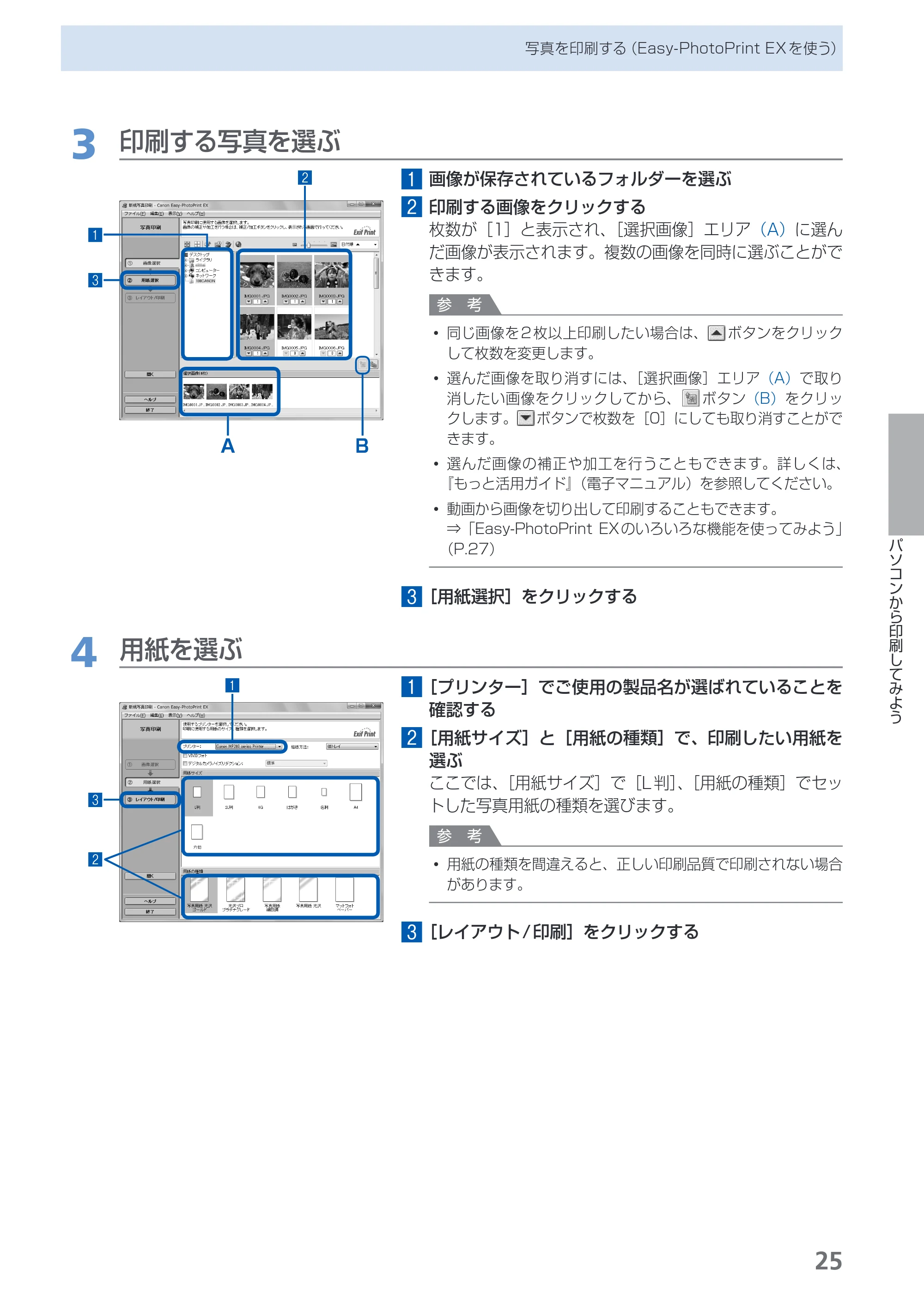 キヤノン PIXUS MP280 らくらく操作ガイド （PDF形式／13Mバイト） — 原本ページ — 27ページ