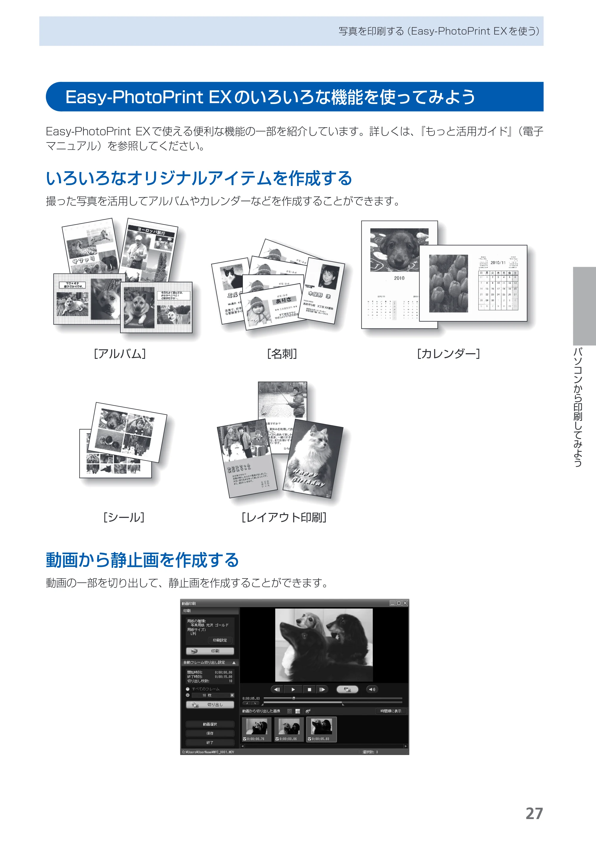 キヤノン PIXUS MP280 らくらく操作ガイド （PDF形式／13Mバイト） — Easy-PhotoPrint EXのいろいろな機能を使ってみよう — 原本ページ — 29ページ