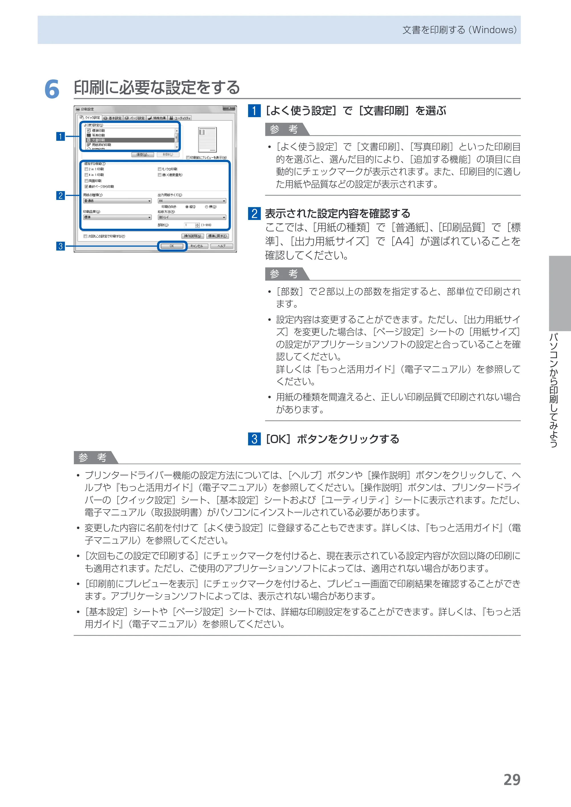 キヤノン PIXUS MP280 らくらく操作ガイド （PDF形式／13Mバイト） — 原本ページ — 31ページ