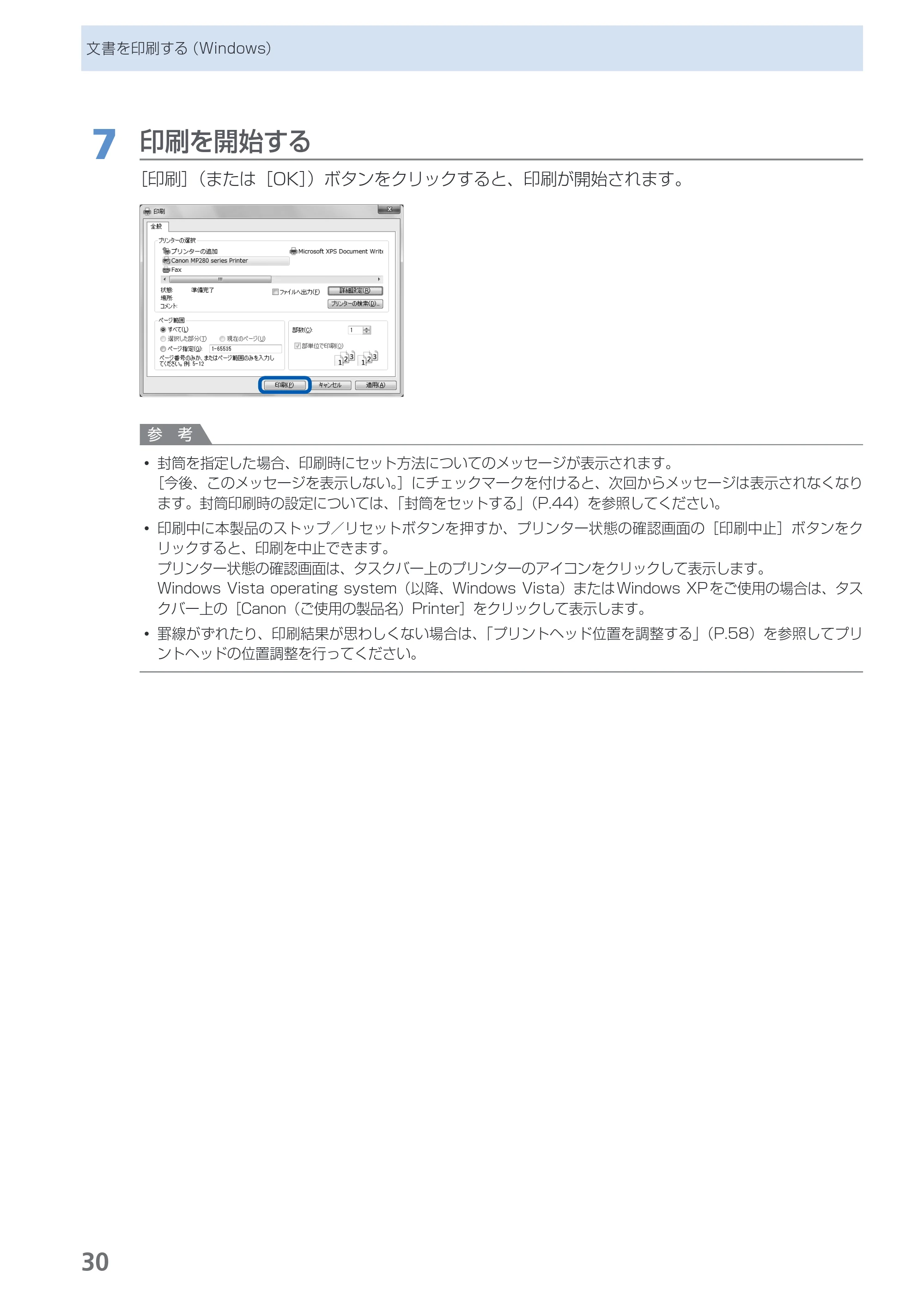 キヤノン PIXUS MP280 らくらく操作ガイド （PDF形式／13Mバイト） — 原本ページ — 32ページ